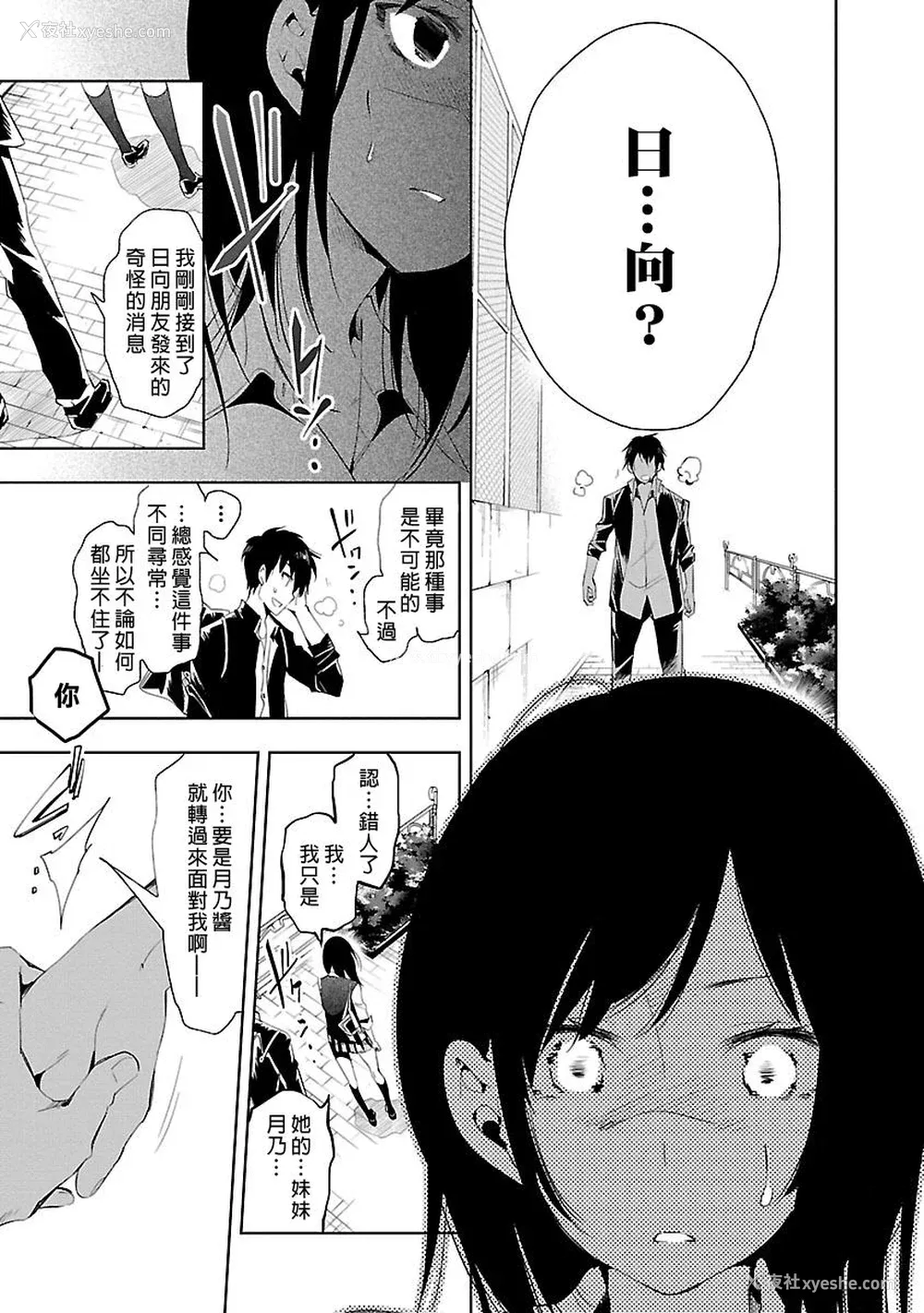 21P - [守月史贵] 神さまの怨结び 第5巻