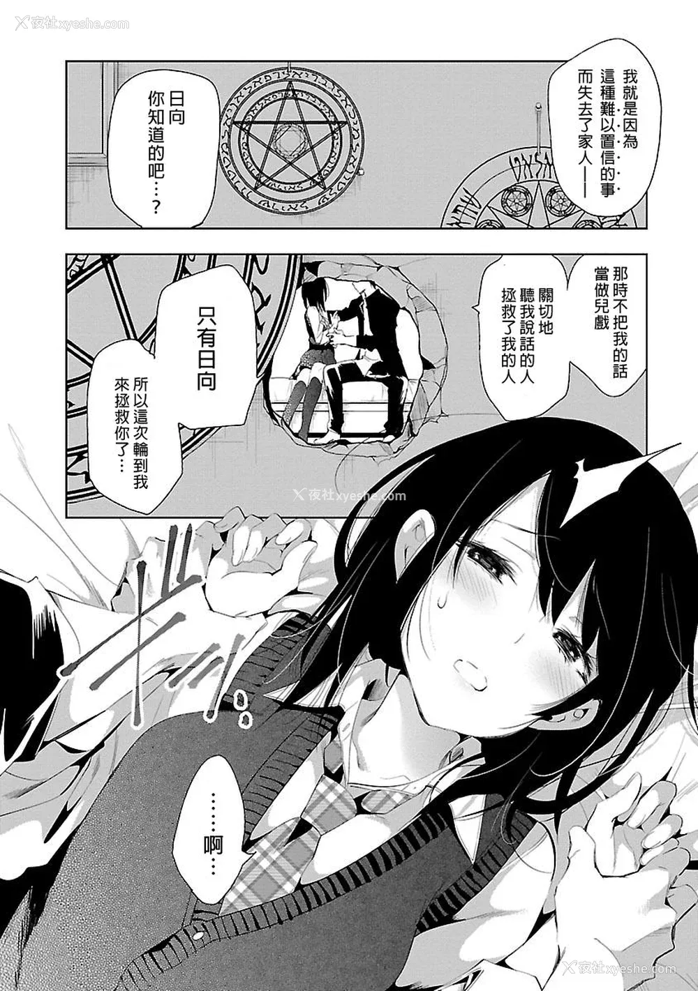 24P - [守月史贵] 神さまの怨结び 第5巻