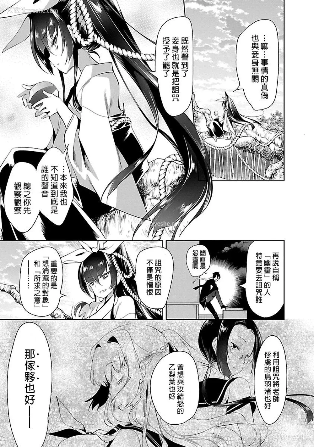 29P - [守月史贵] 神さまの怨结び 第5巻