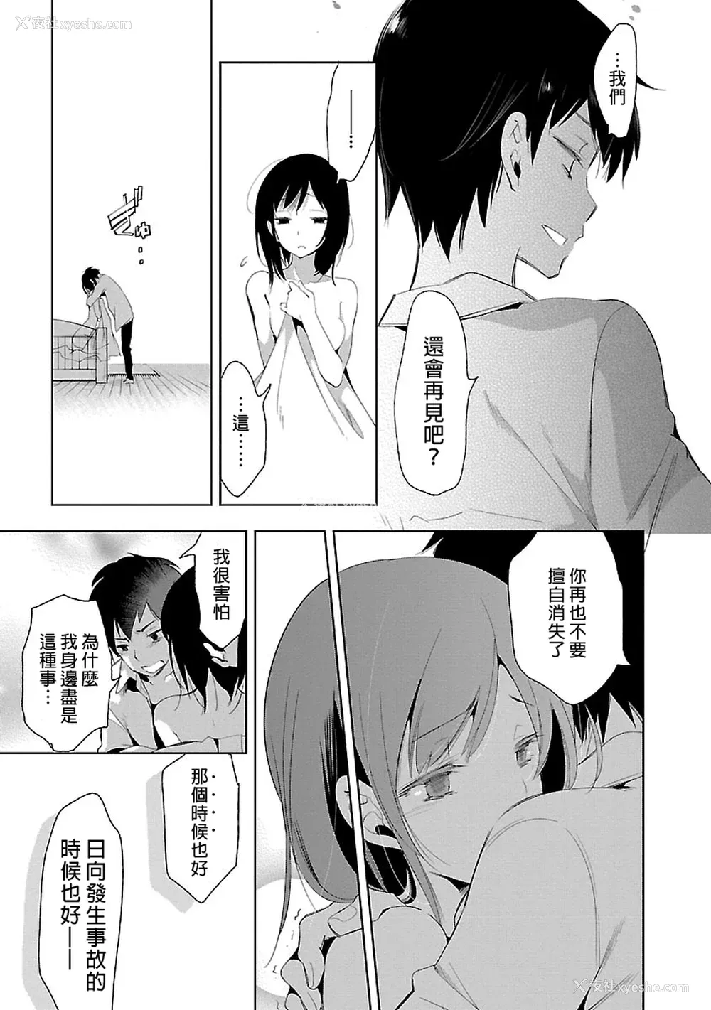 31P - [守月史贵] 神さまの怨结び 第5巻