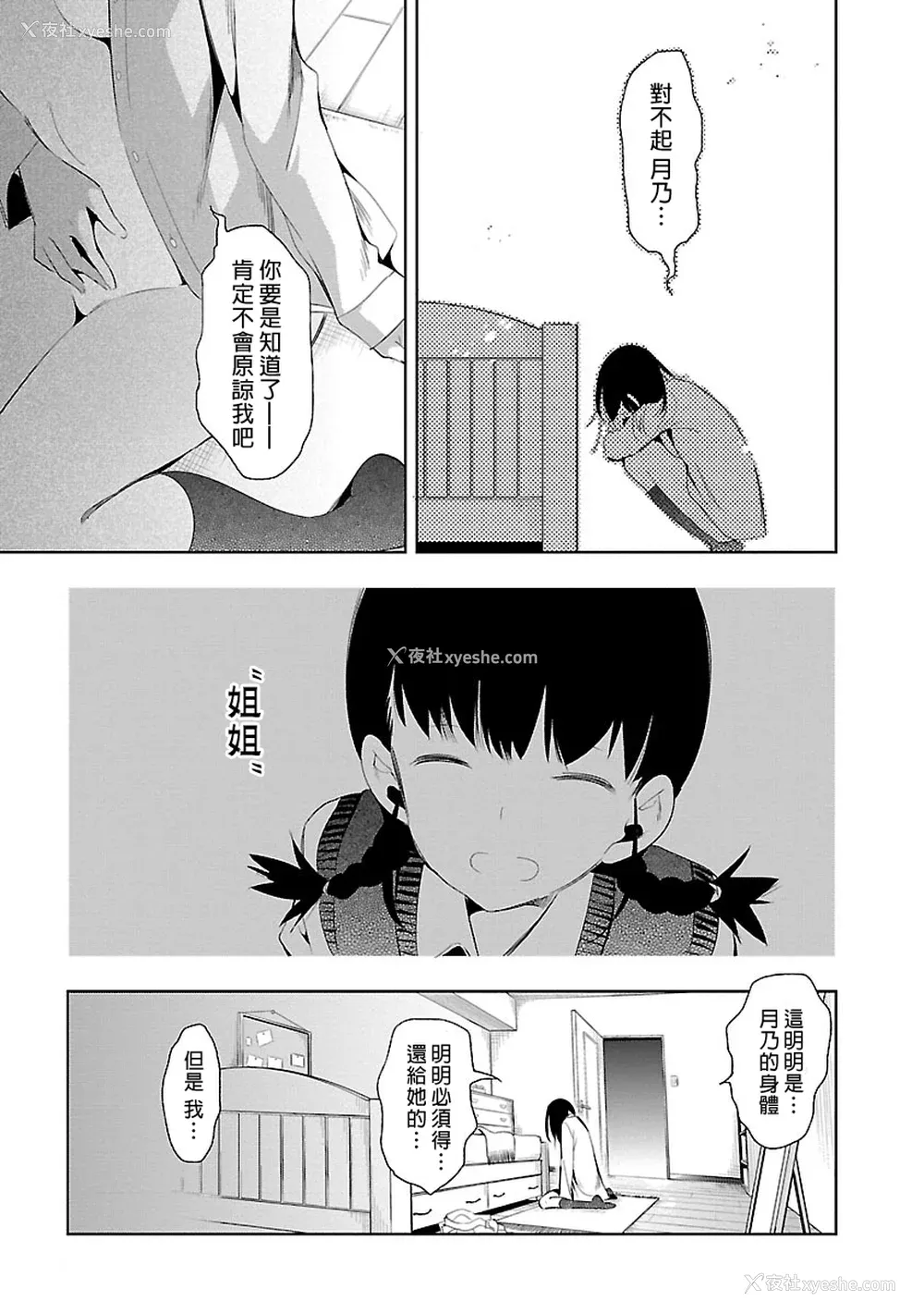 33P - [守月史贵] 神さまの怨结び 第5巻
