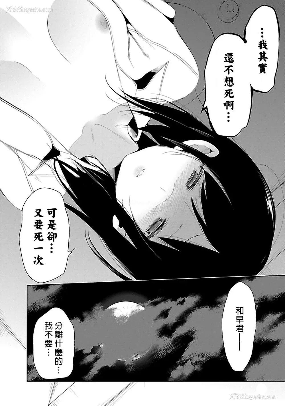 34P - [守月史贵] 神さまの怨结び 第5巻