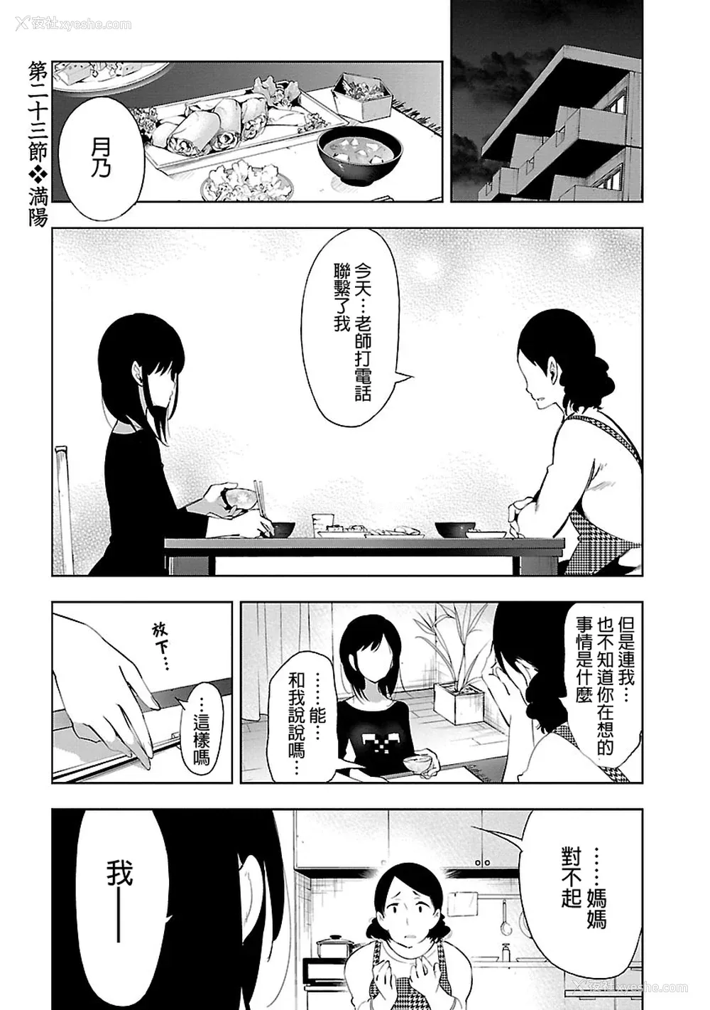 35P - [守月史贵] 神さまの怨结び 第5巻