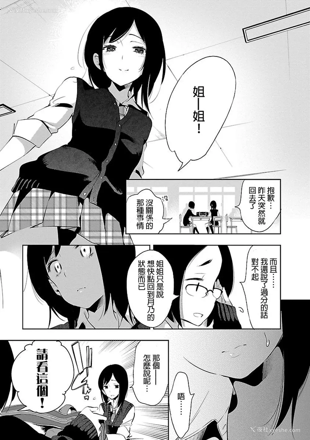 37P - [守月史贵] 神さまの怨结び 第5巻