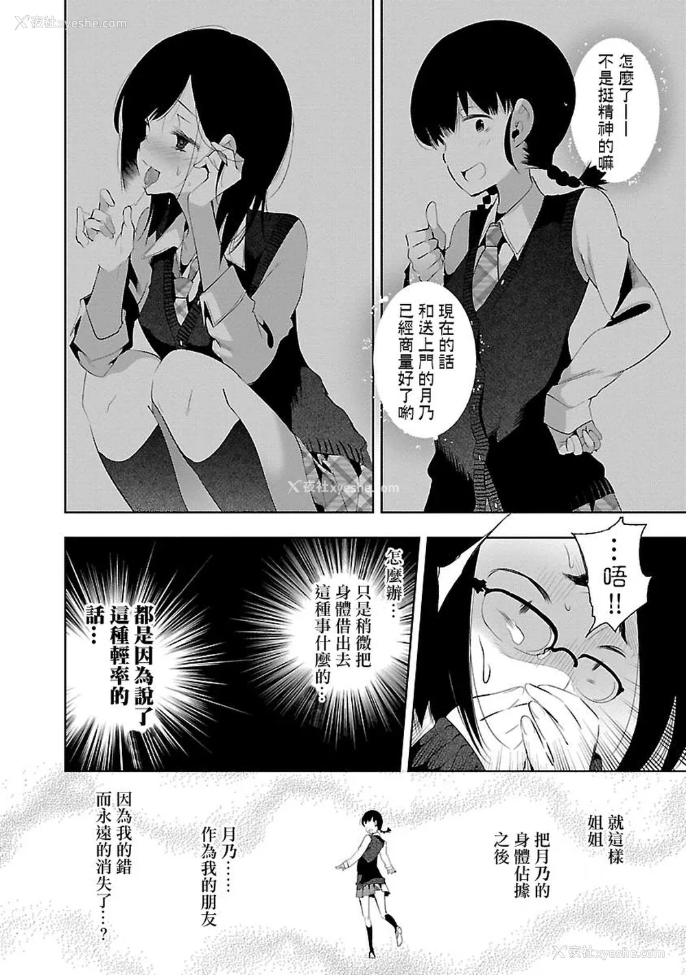 50P - [守月史贵] 神さまの怨结び 第5巻