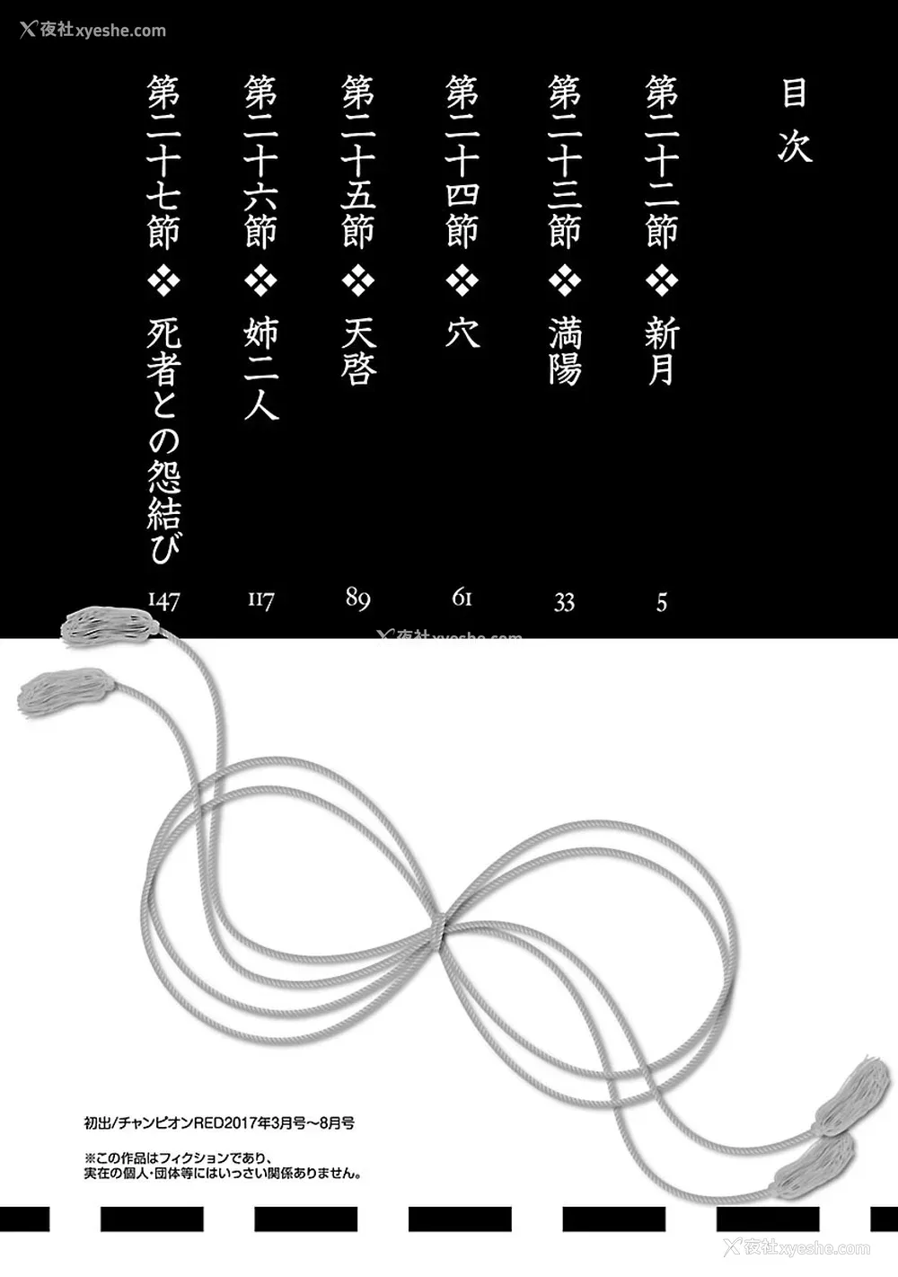 6P - [守月史贵] 神さまの怨结び 第5巻