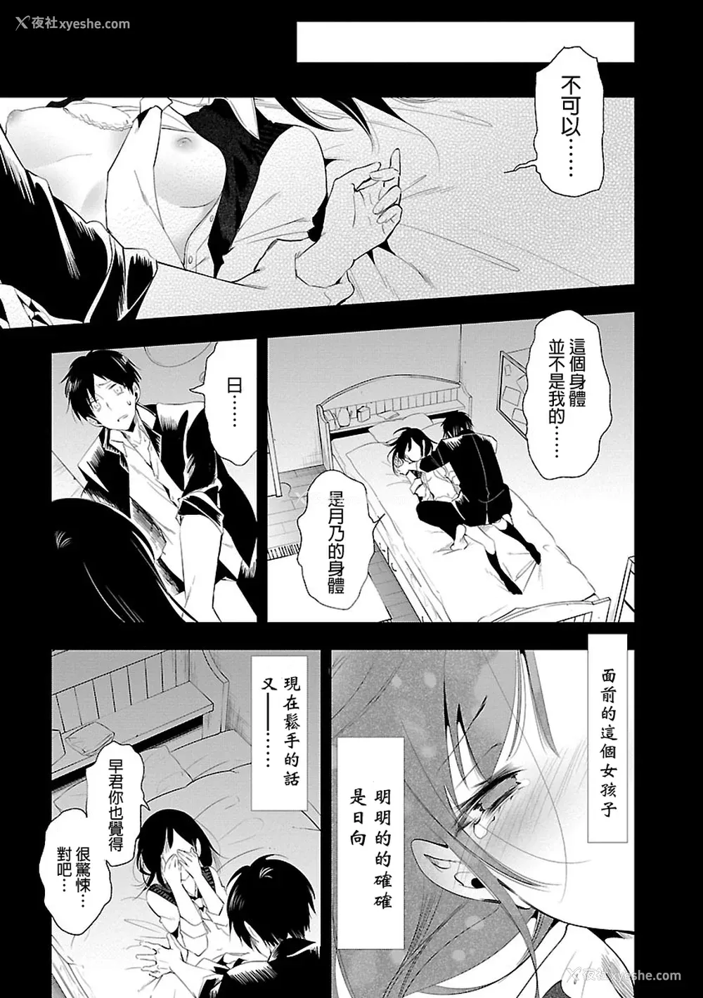 67P - [守月史贵] 神さまの怨结び 第5巻
