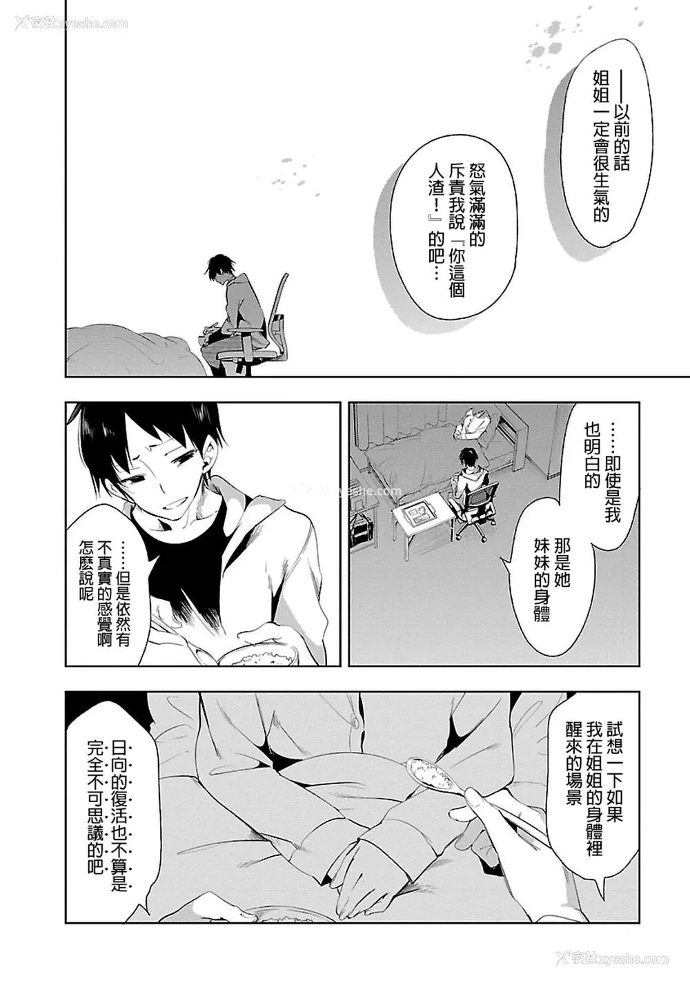 70P - [守月史贵] 神さまの怨结び 第5巻