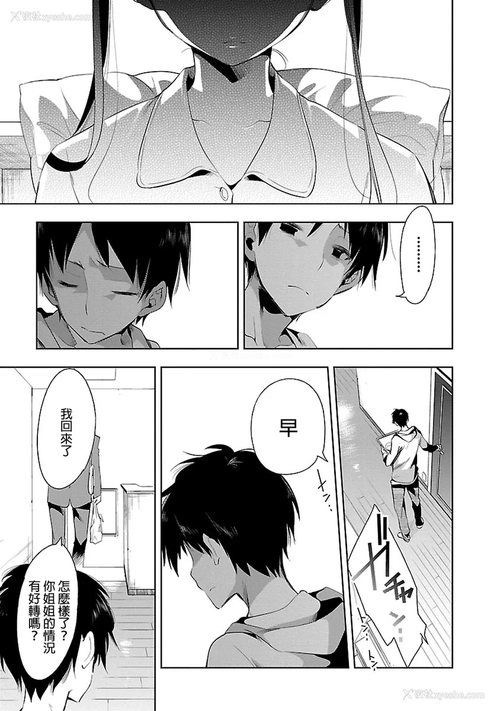 71P - [守月史贵] 神さまの怨结び 第5巻
