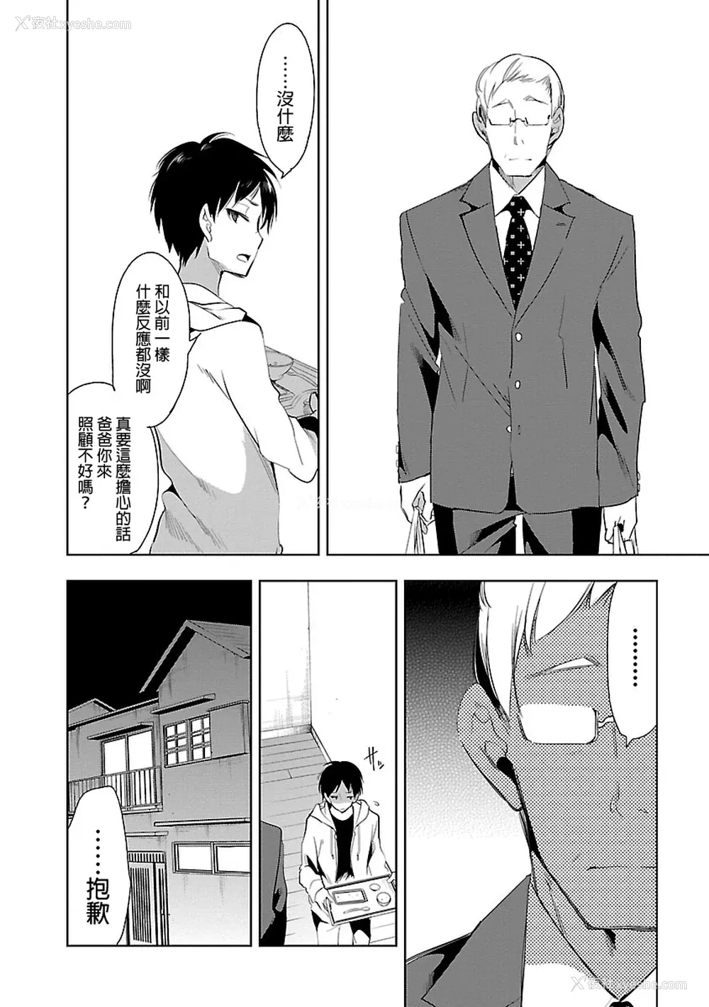 72P - [守月史贵] 神さまの怨结び 第5巻