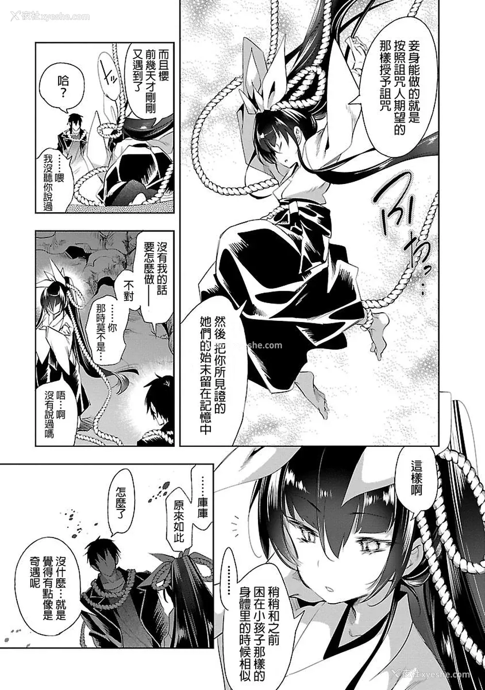 77P - [守月史贵] 神さまの怨结び 第5巻