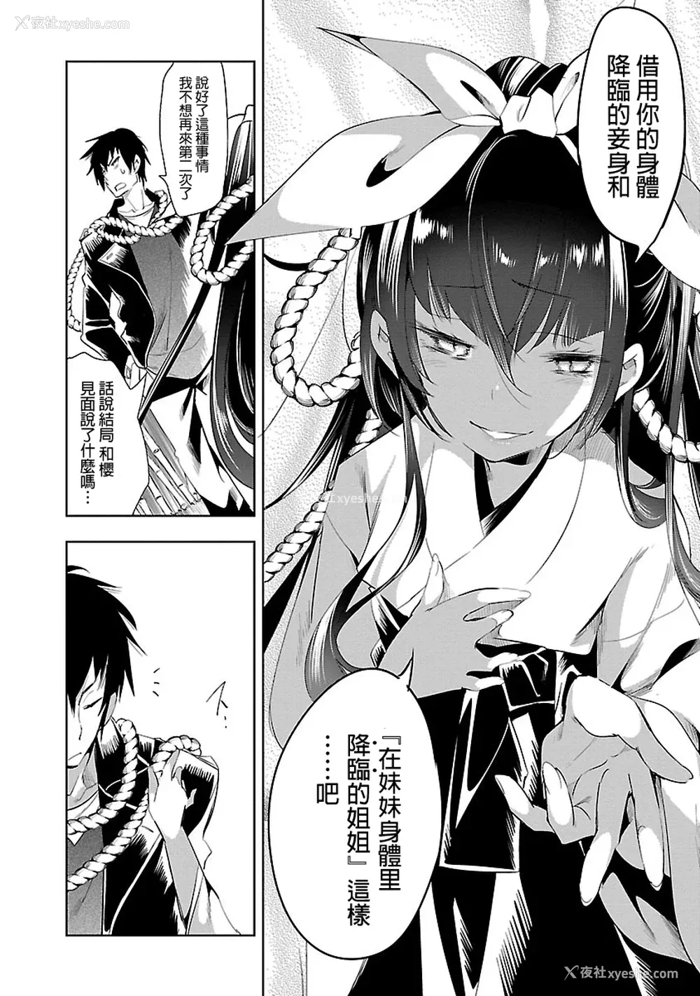 78P - [守月史贵] 神さまの怨结び 第5巻
