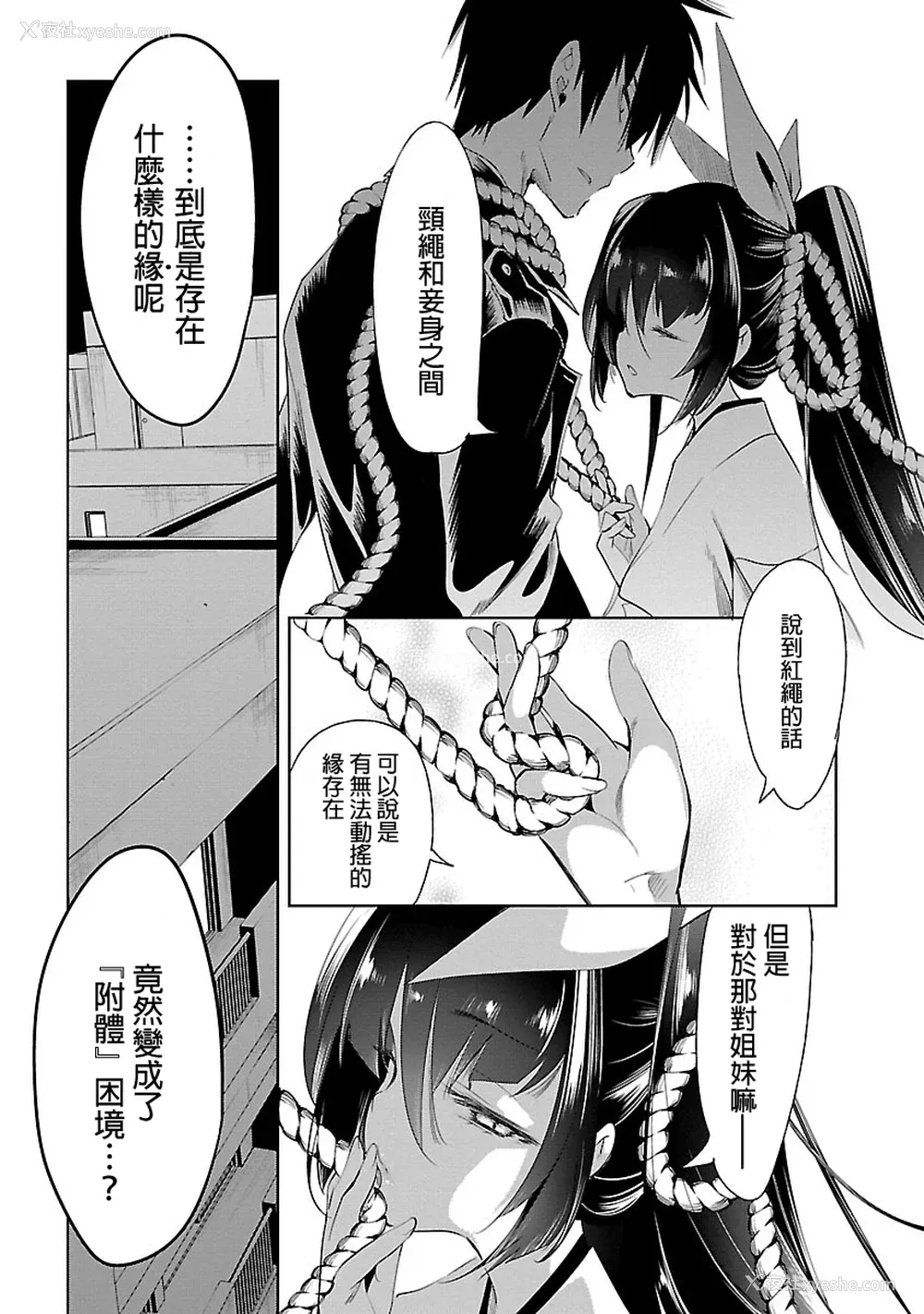 79P - [守月史贵] 神さまの怨结び 第5巻
