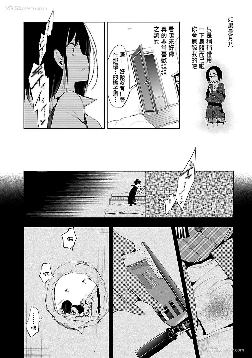 88P - [守月史贵] 神さまの怨结び 第5巻