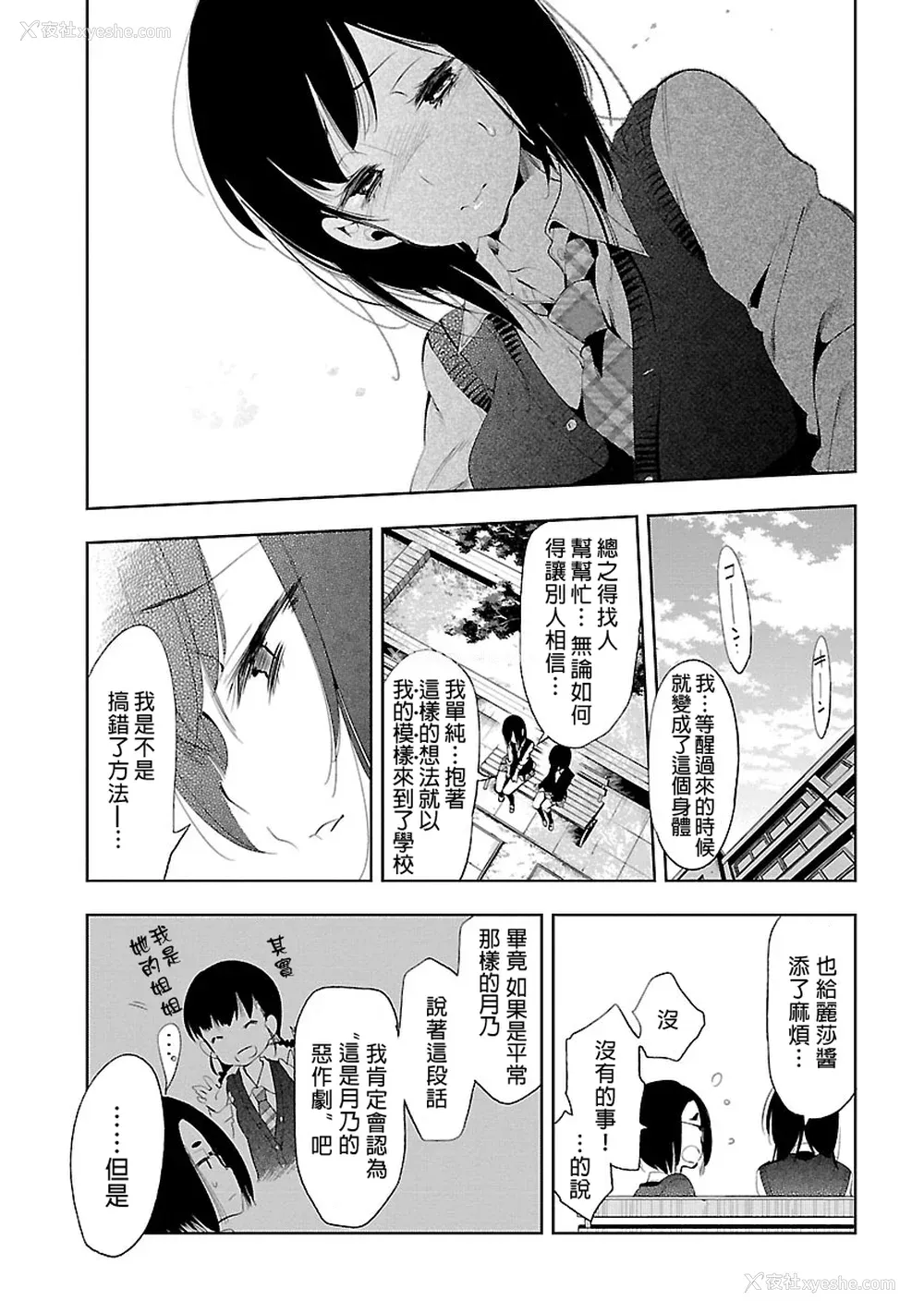 8P - [守月史贵] 神さまの怨结び 第5巻
