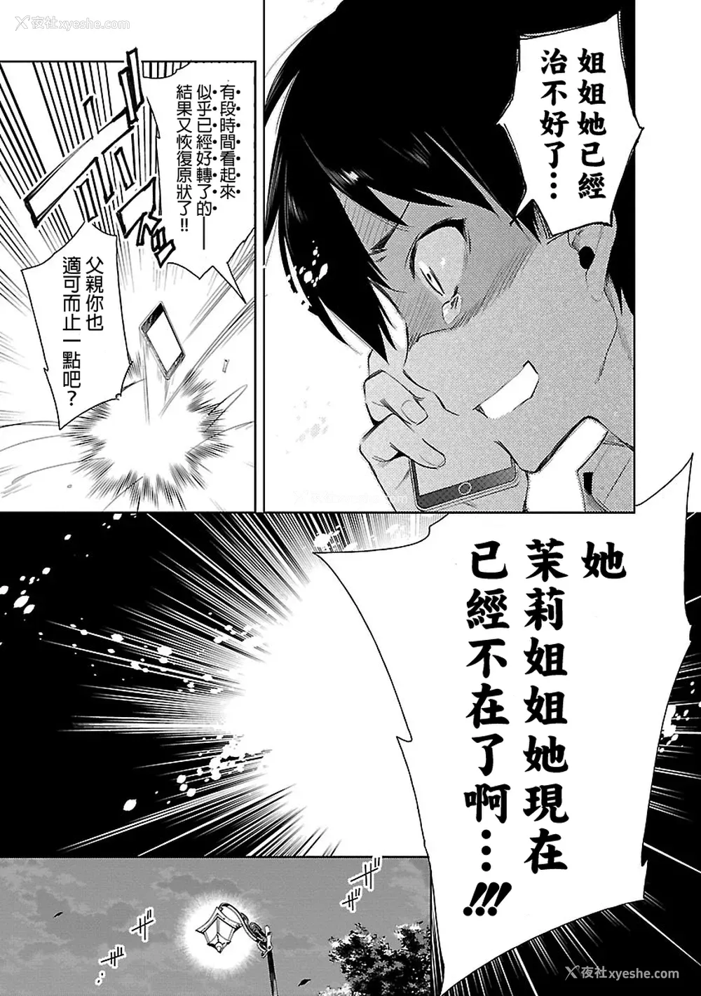 99P - [守月史贵] 神さまの怨结び 第5巻