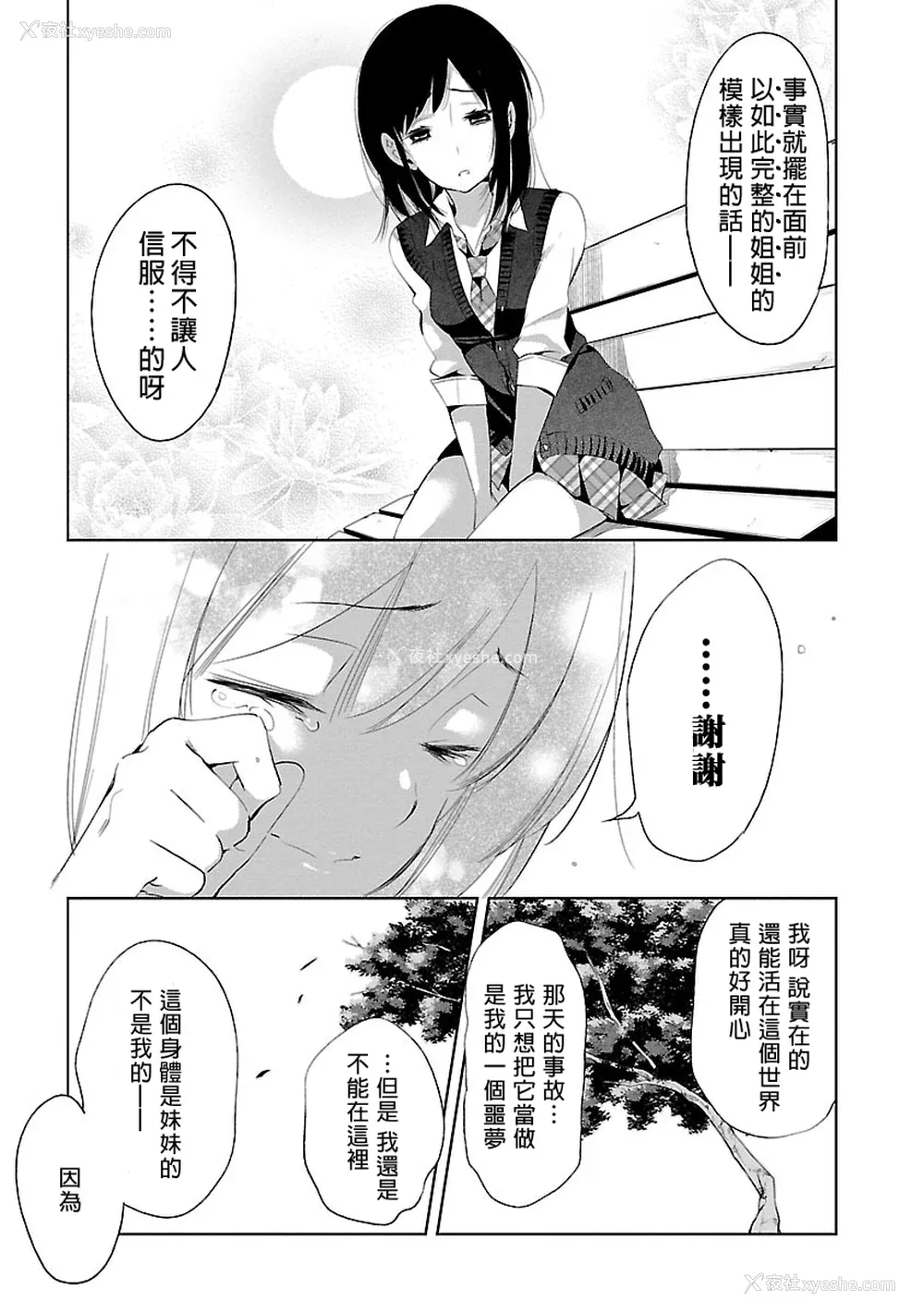 9P - [守月史贵] 神さまの怨结び 第5巻