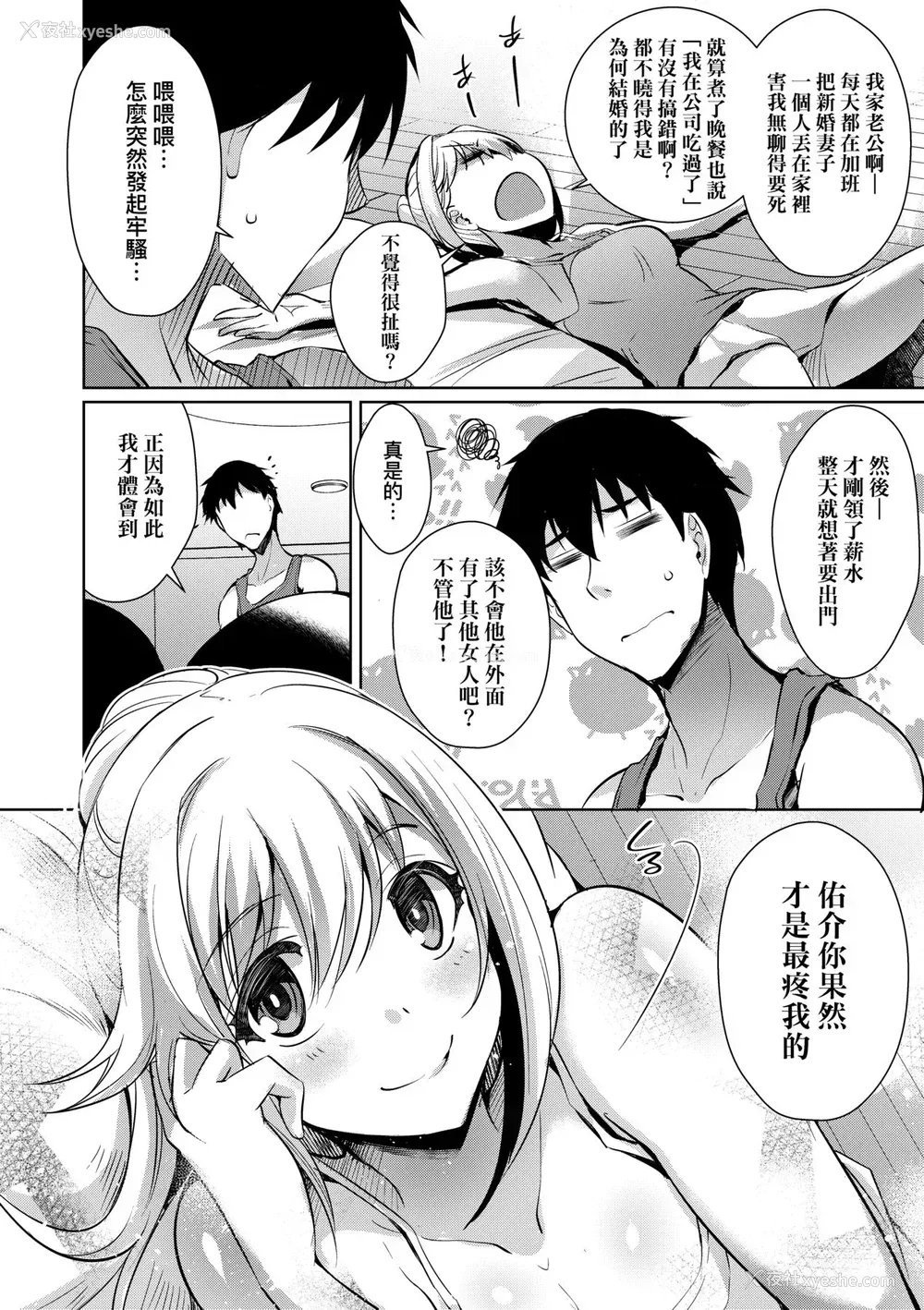 108P - [猫伊光] ラブレス・セックス｜先性后爱 [中国翻訳] [无修正] [DL版]