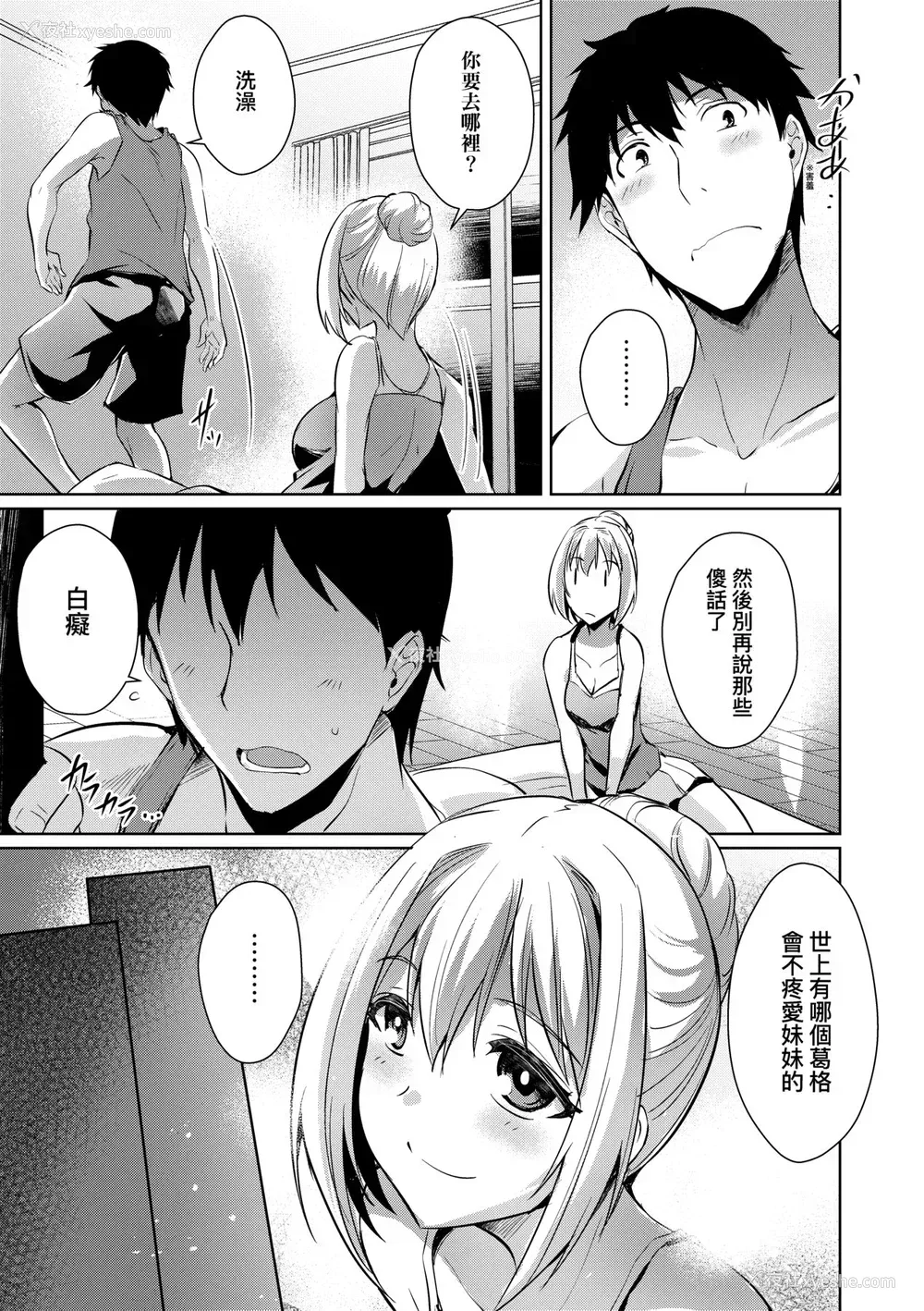 109P - [猫伊光] ラブレス・セックス｜先性后爱 [中国翻訳] [无修正] [DL版]