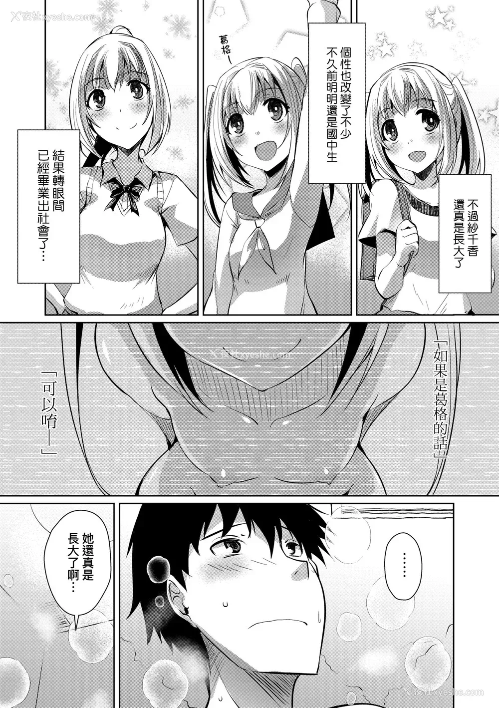 111P - [猫伊光] ラブレス・セックス｜先性后爱 [中国翻訳] [无修正] [DL版]