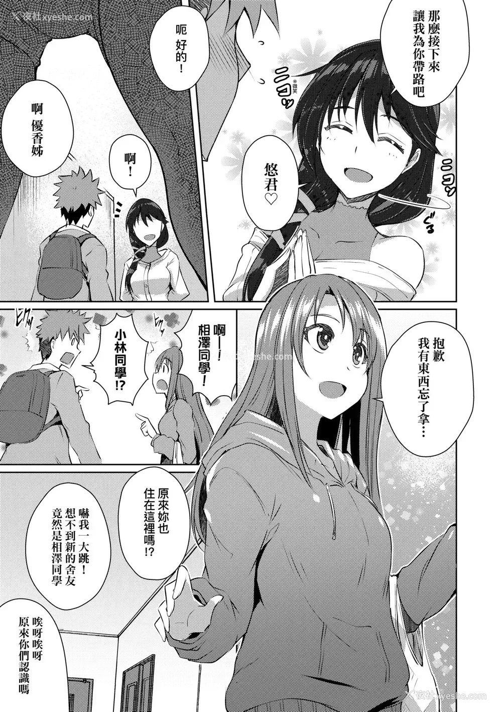 133P - [猫伊光] ラブレス・セックス｜先性后爱 [中国翻訳] [无修正] [DL版]