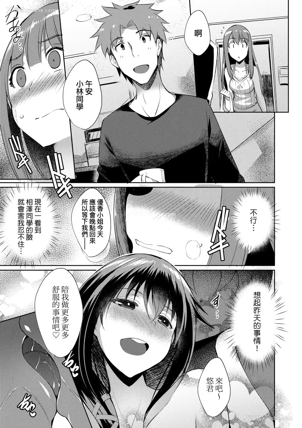 159P - [猫伊光] ラブレス・セックス｜先性后爱 [中国翻訳] [无修正] [DL版]