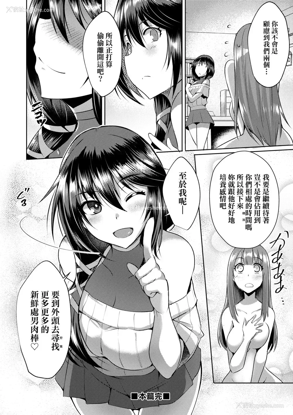 196P - [猫伊光] ラブレス・セックス｜先性后爱 [中国翻訳] [无修正] [DL版]