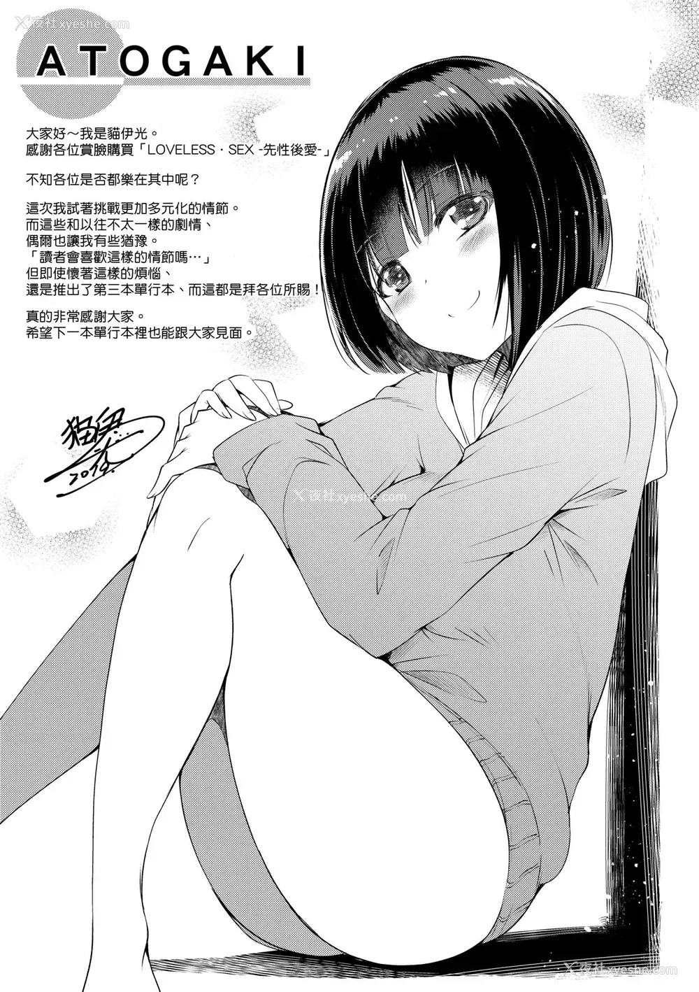 197P - [猫伊光] ラブレス・セックス｜先性后爱 [中国翻訳] [无修正] [DL版]