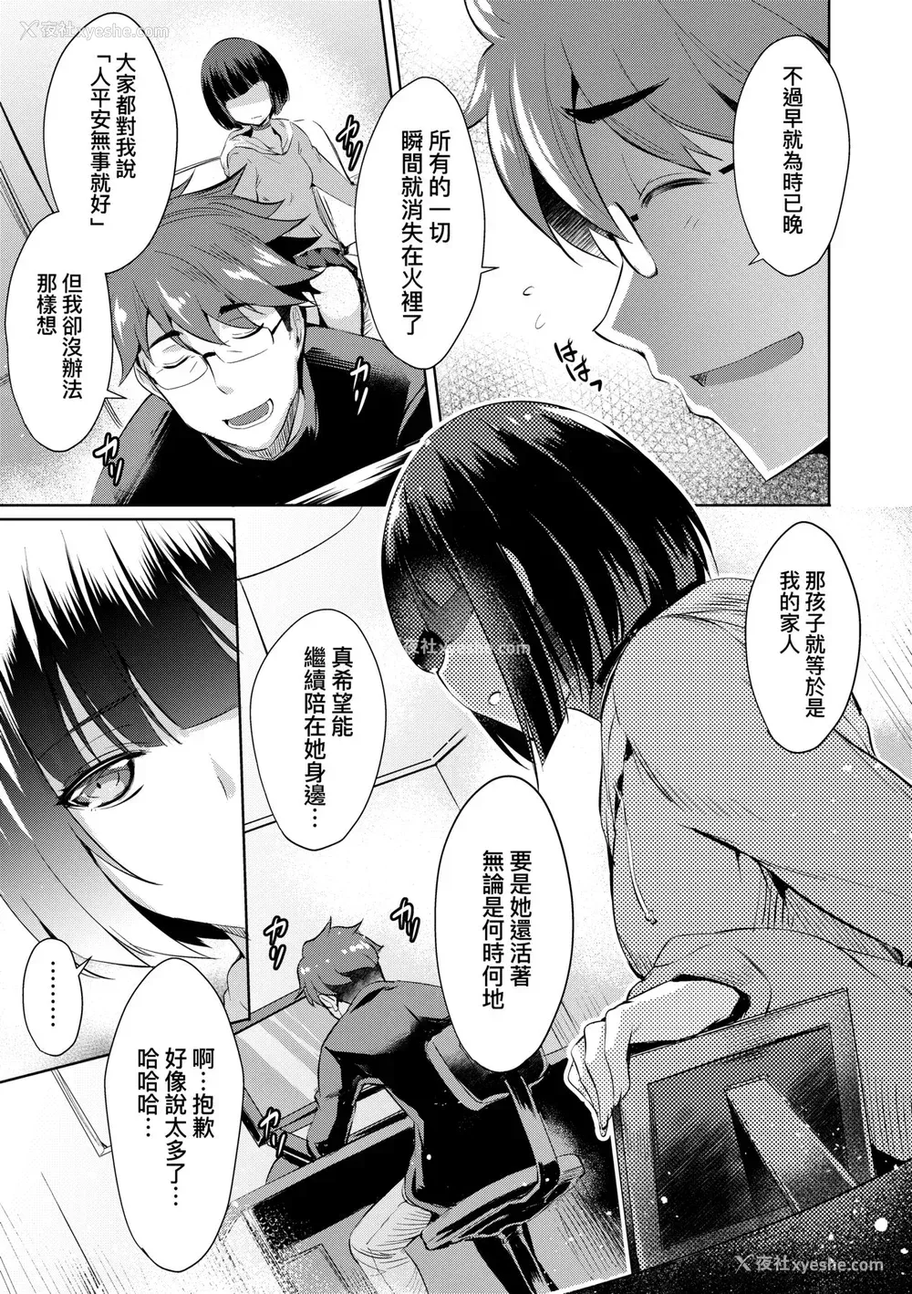 40P - [猫伊光] ラブレス・セックス｜先性后爱 [中国翻訳] [无修正] [DL版]