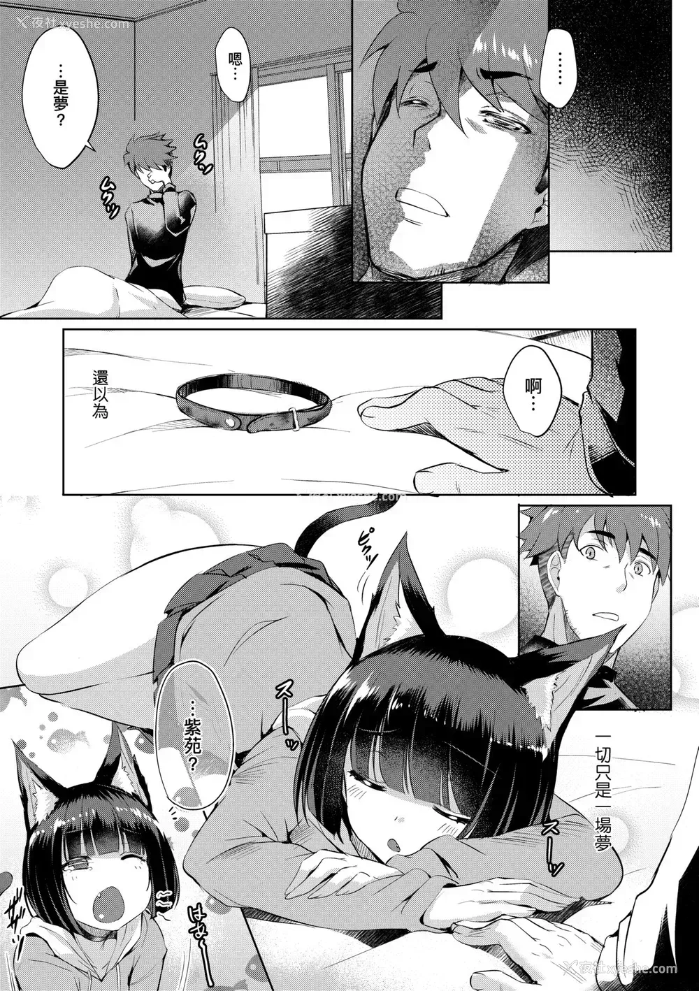 56P - [猫伊光] ラブレス・セックス｜先性后爱 [中国翻訳] [无修正] [DL版]