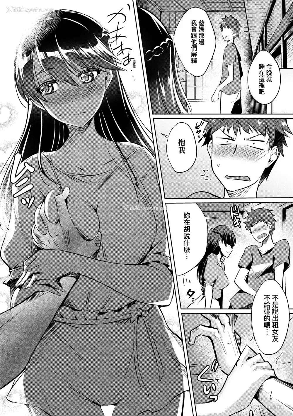 67P - [猫伊光] ラブレス・セックス｜先性后爱 [中国翻訳] [无修正] [DL版]