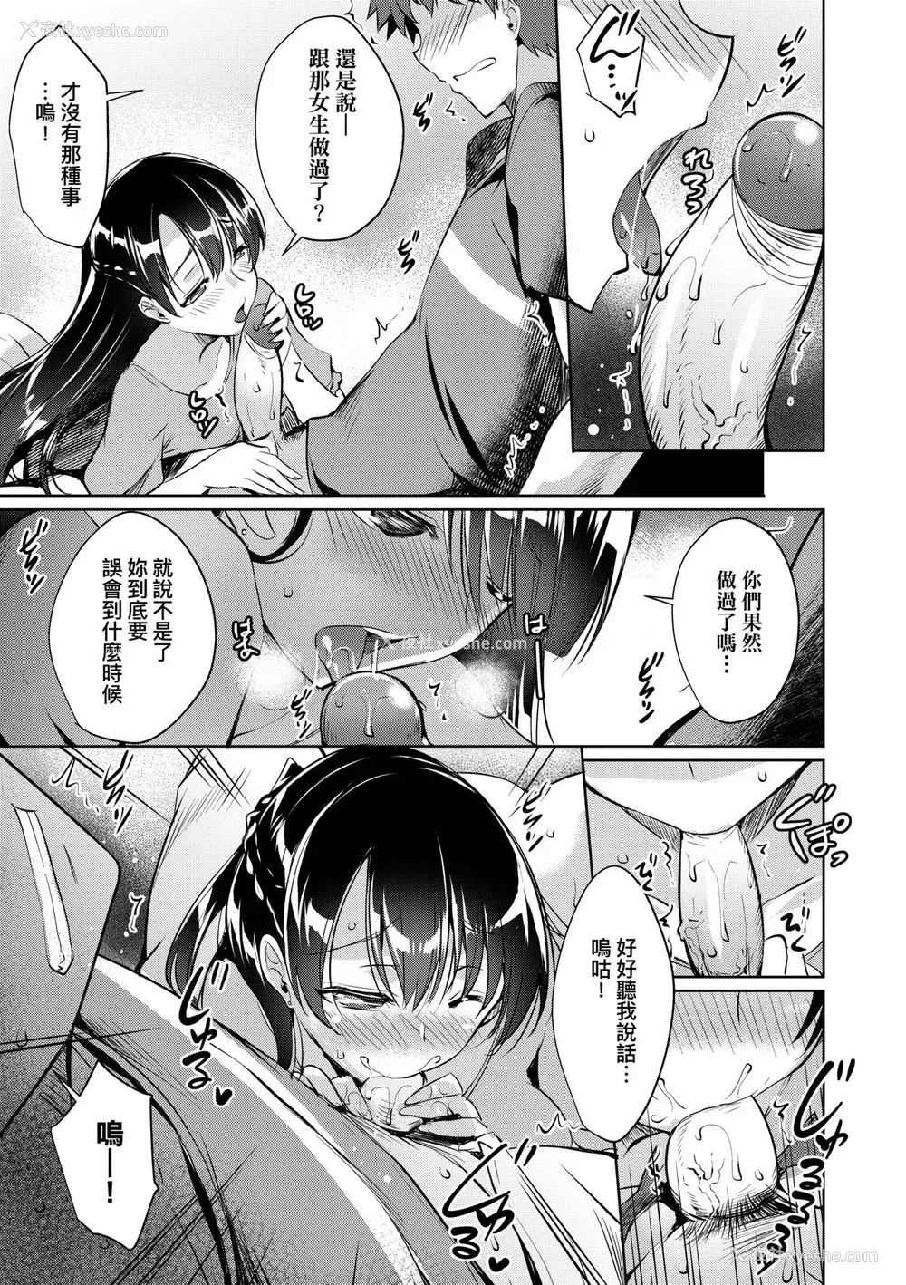70P - [猫伊光] ラブレス・セックス｜先性后爱 [中国翻訳] [无修正] [DL版]