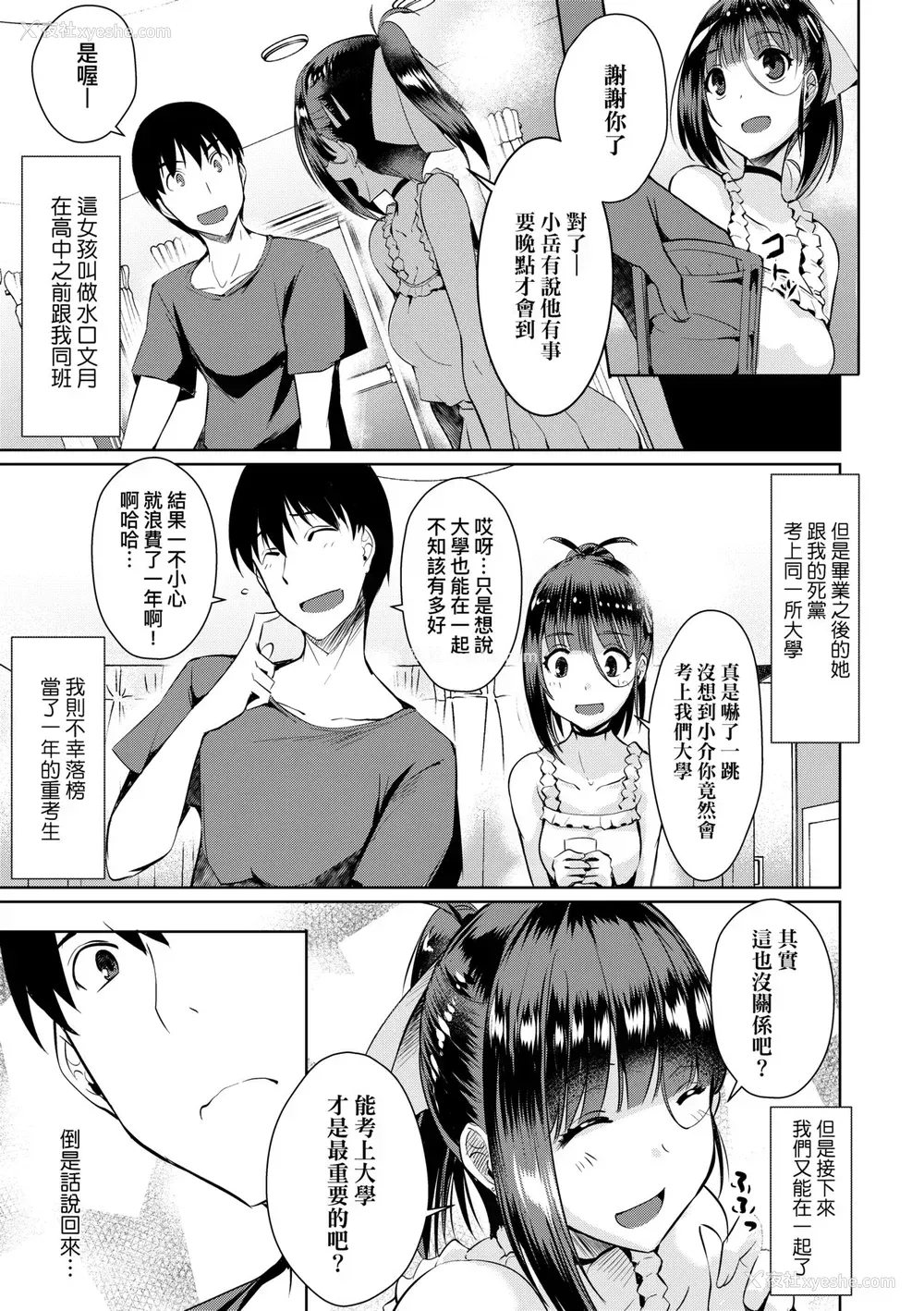 84P - [猫伊光] ラブレス・セックス｜先性后爱 [中国翻訳] [无修正] [DL版]