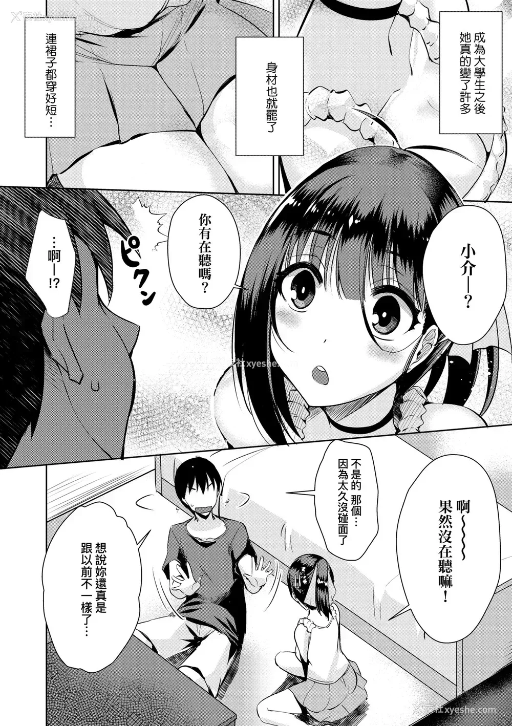 85P - [猫伊光] ラブレス・セックス｜先性后爱 [中国翻訳] [无修正] [DL版]