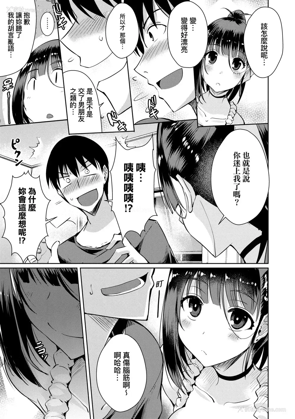 86P - [猫伊光] ラブレス・セックス｜先性后爱 [中国翻訳] [无修正] [DL版]