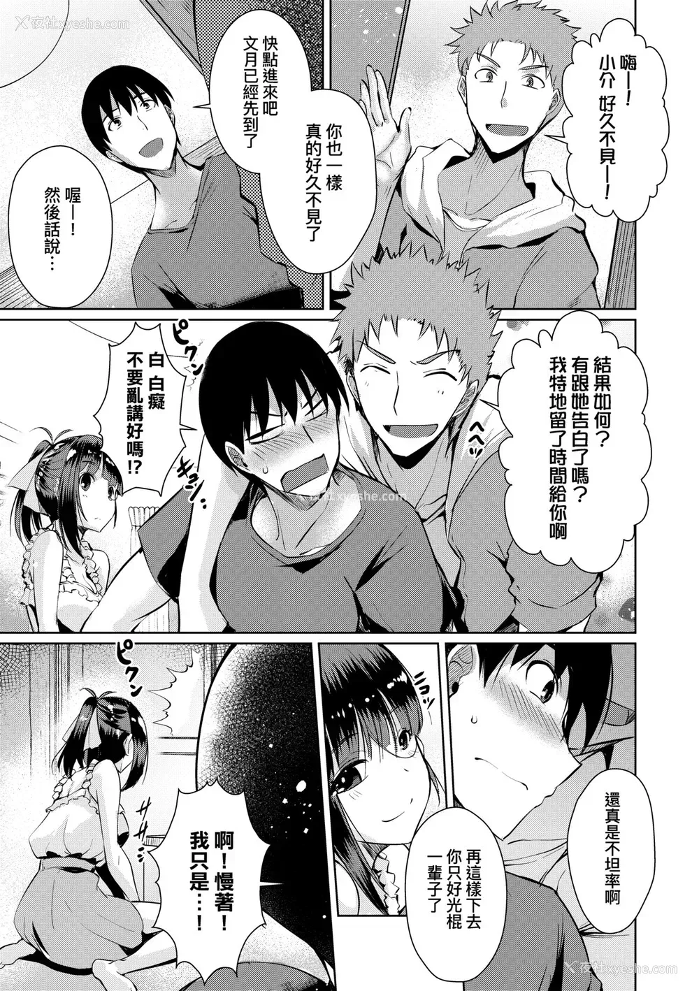 88P - [猫伊光] ラブレス・セックス｜先性后爱 [中国翻訳] [无修正] [DL版]