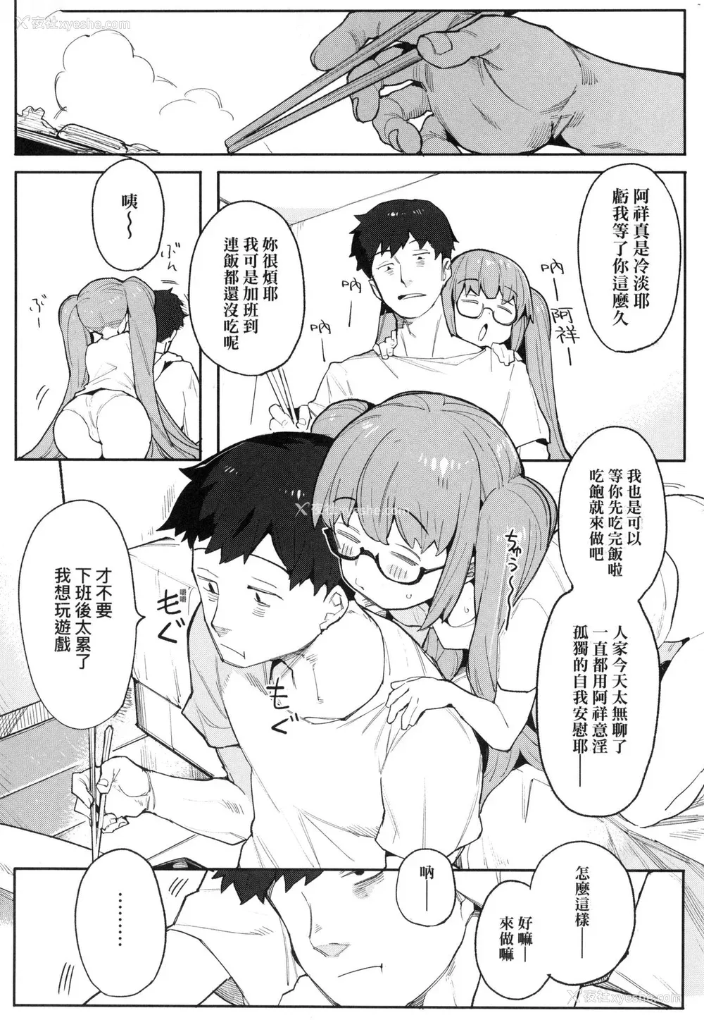 101P - [半里バード] わからせラブ｜情爱指导调教 [中国翻訳] [无修正]