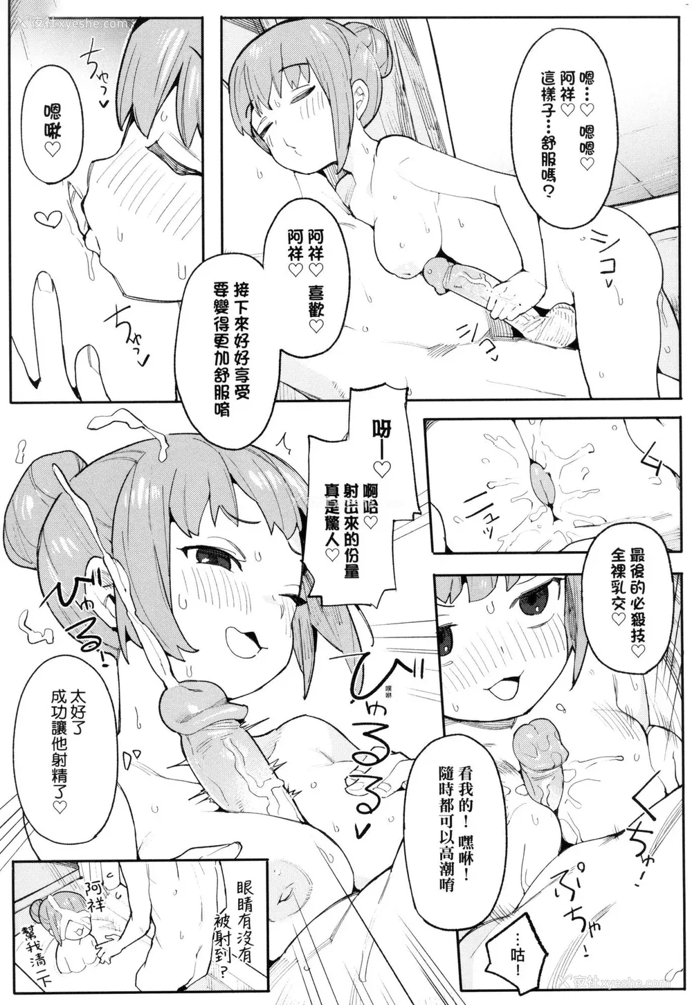 112P - [半里バード] わからせラブ｜情爱指导调教 [中国翻訳] [无修正]