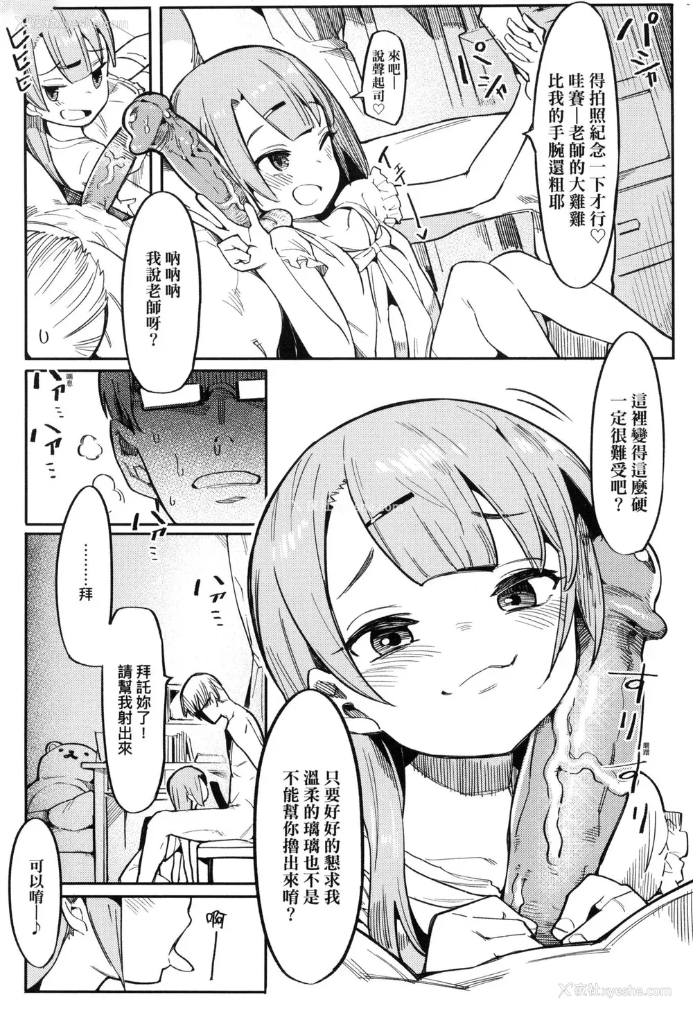 11P - [半里バード] わからせラブ｜情爱指导调教 [中国翻訳] [无修正]