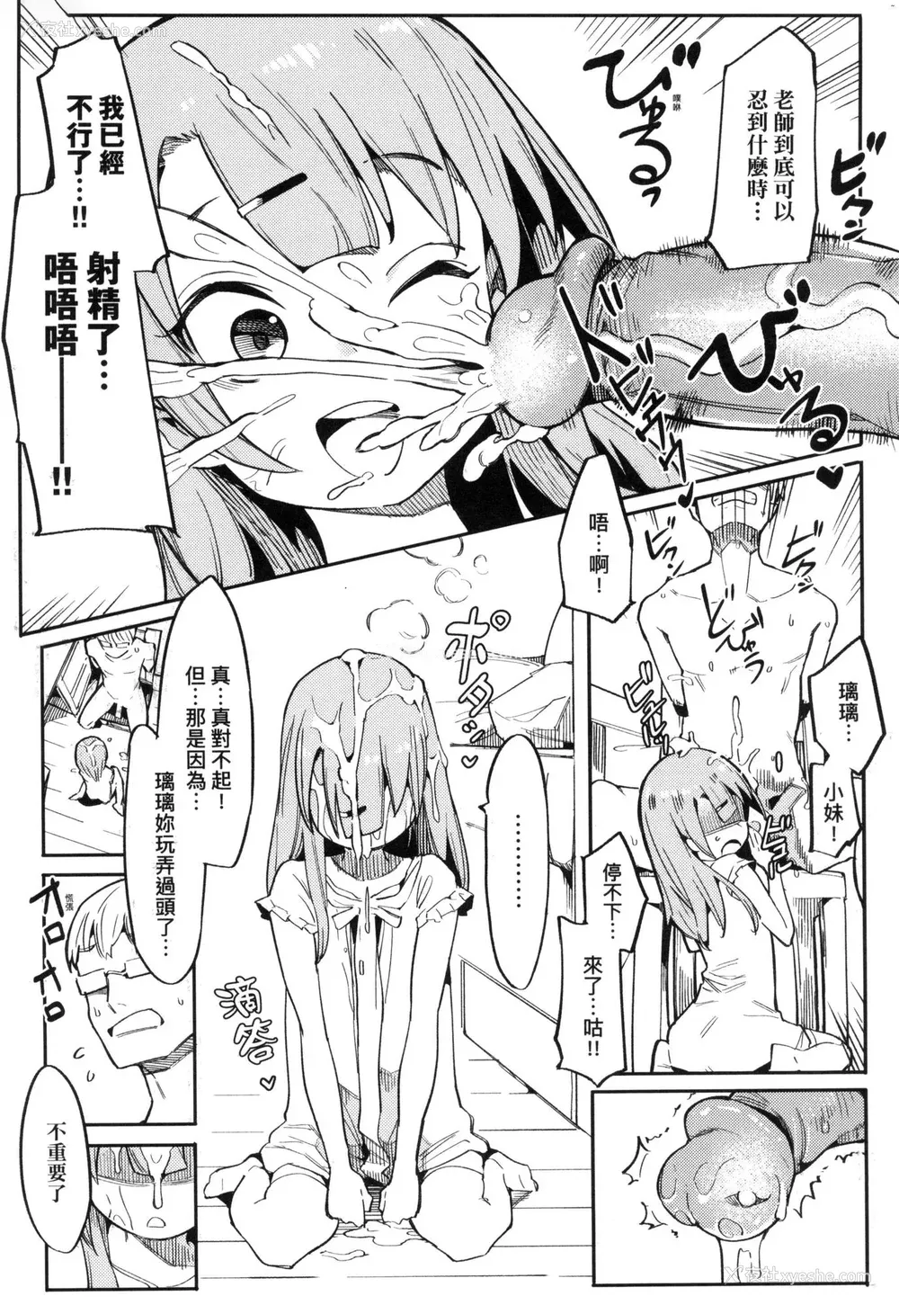 14P - [半里バード] わからせラブ｜情爱指导调教 [中国翻訳] [无修正]