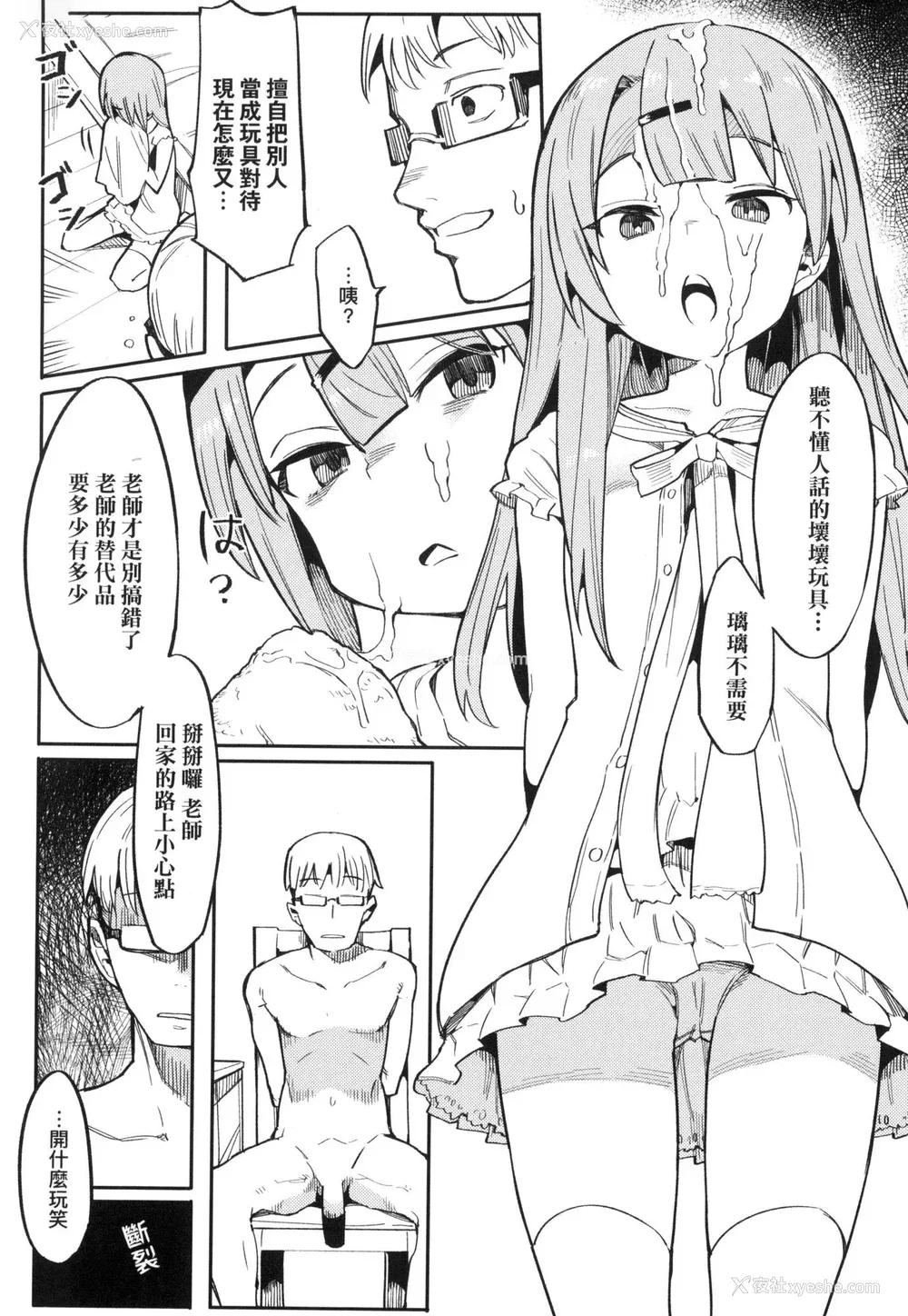 15P - [半里バード] わからせラブ｜情爱指导调教 [中国翻訳] [无修正]
