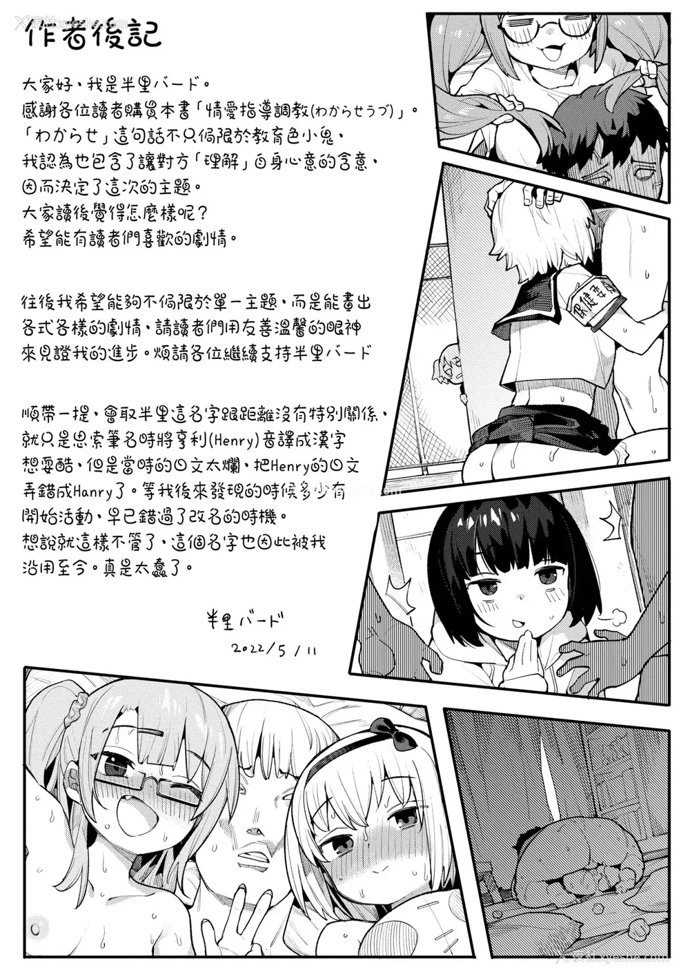 164P - [半里バード] わからせラブ｜情爱指导调教 [中国翻訳] [无修正]