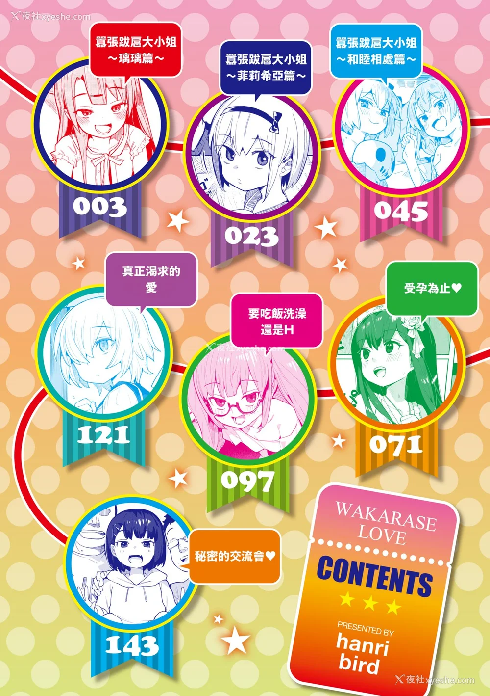 5P - [半里バード] わからせラブ｜情爱指导调教 [中国翻訳] [无修正]