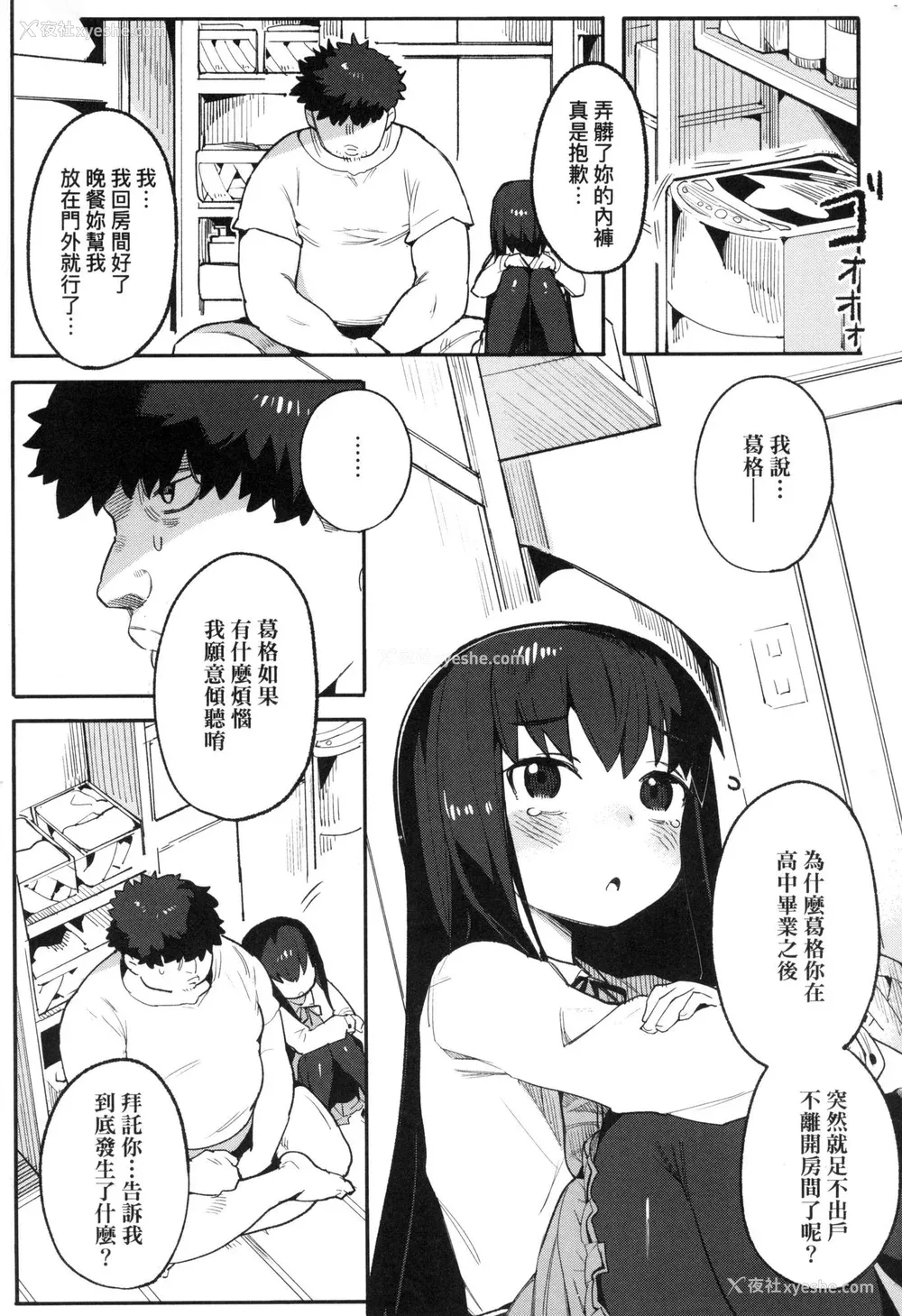 78P - [半里バード] わからせラブ｜情爱指导调教 [中国翻訳] [无修正]
