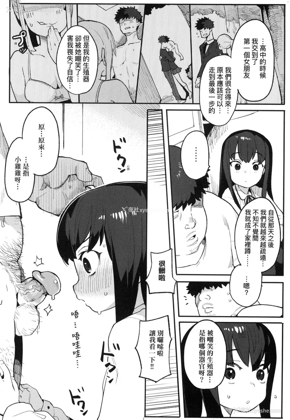 79P - [半里バード] わからせラブ｜情爱指导调教 [中国翻訳] [无修正]