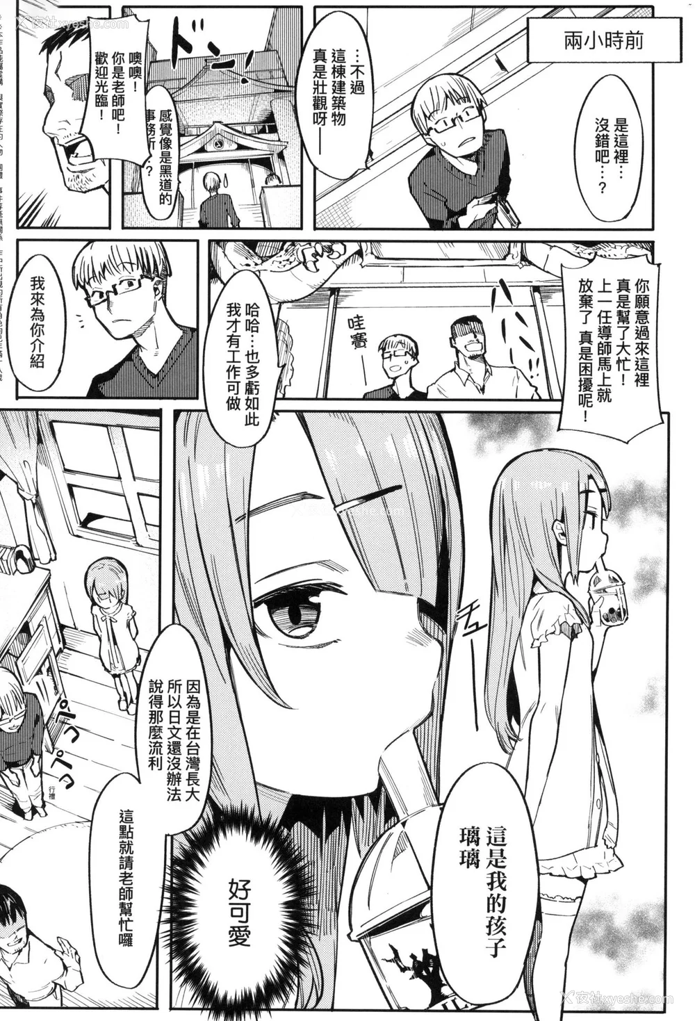 7P - [半里バード] わからせラブ｜情爱指导调教 [中国翻訳] [无修正]