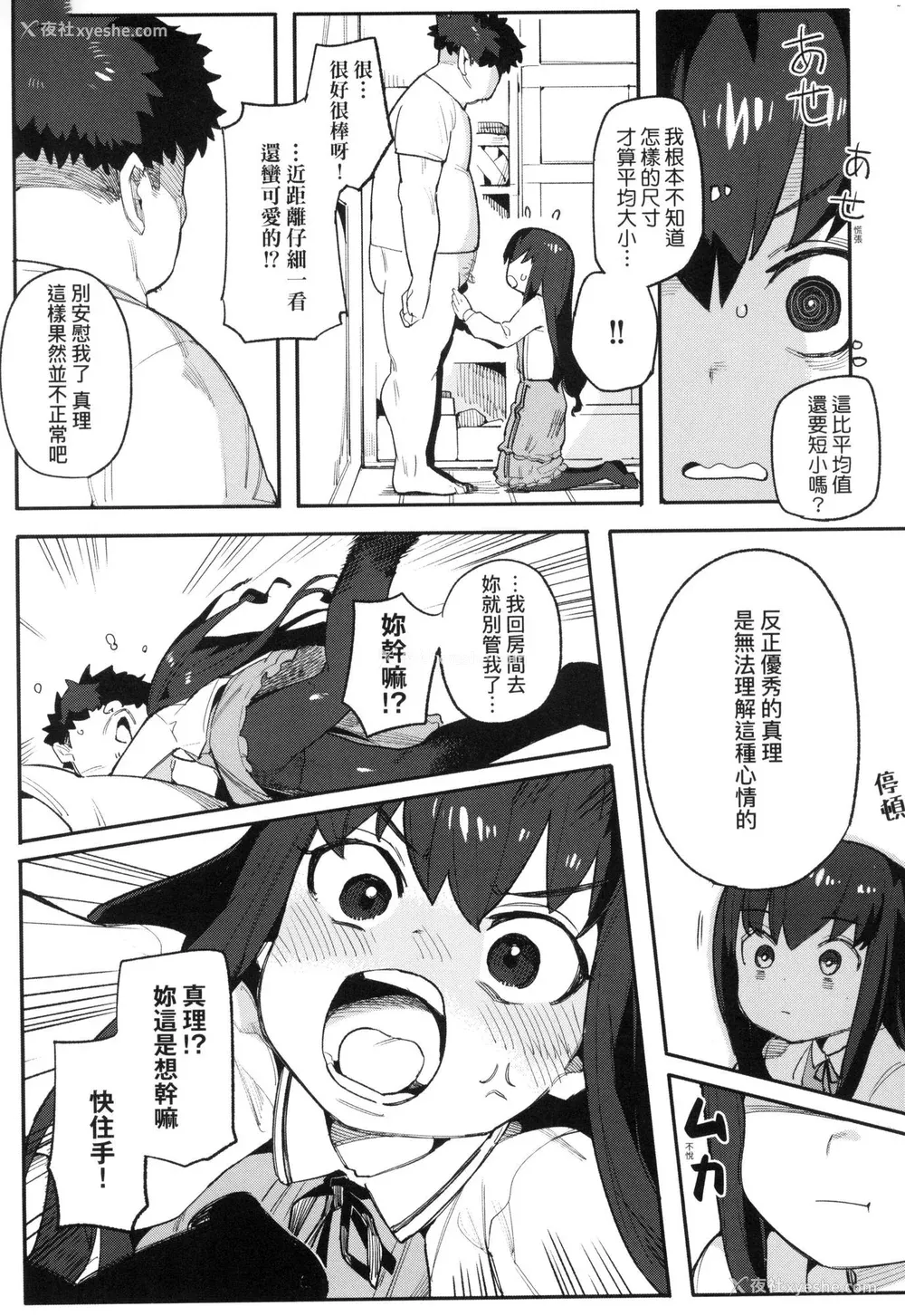 80P - [半里バード] わからせラブ｜情爱指导调教 [中国翻訳] [无修正]