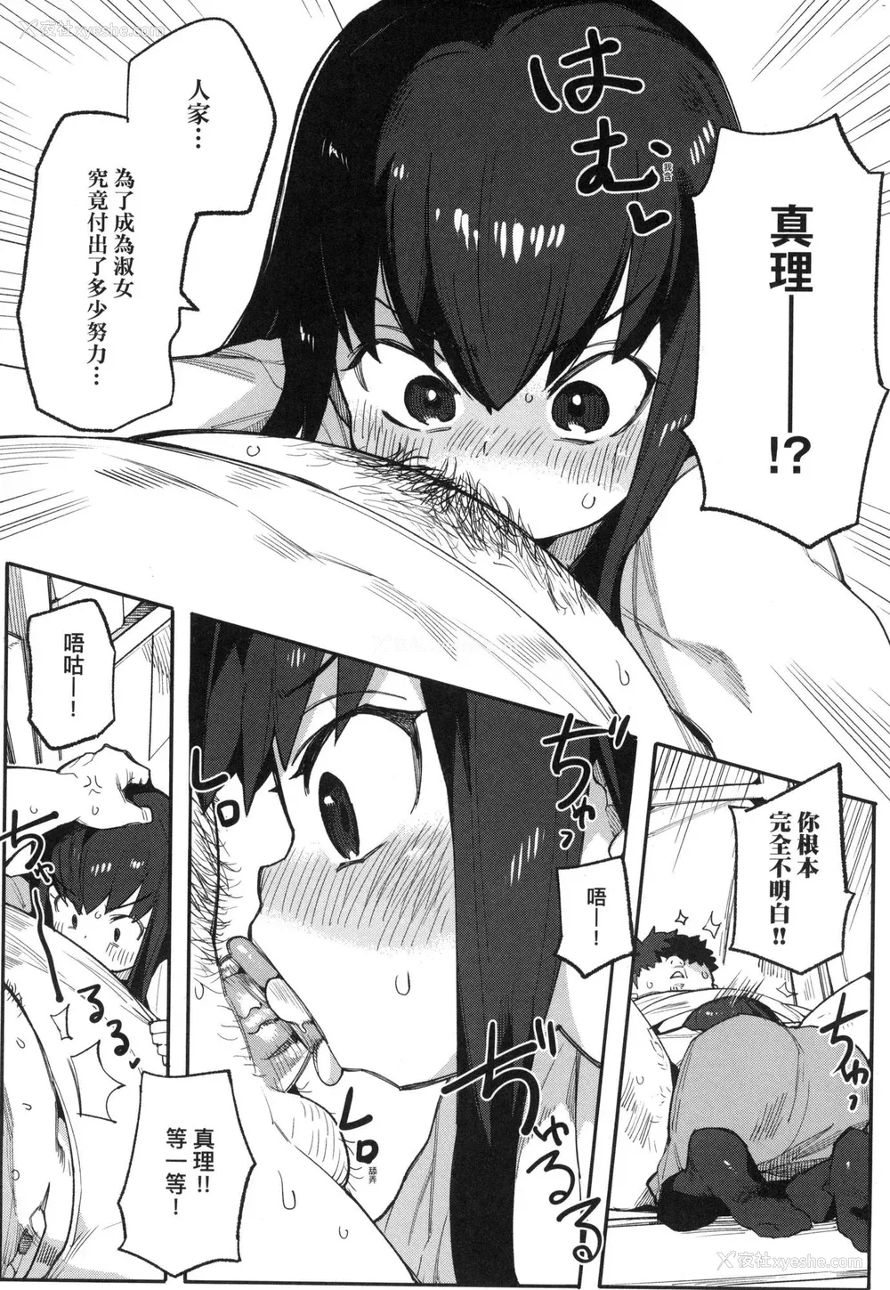 81P - [半里バード] わからせラブ｜情爱指导调教 [中国翻訳] [无修正]