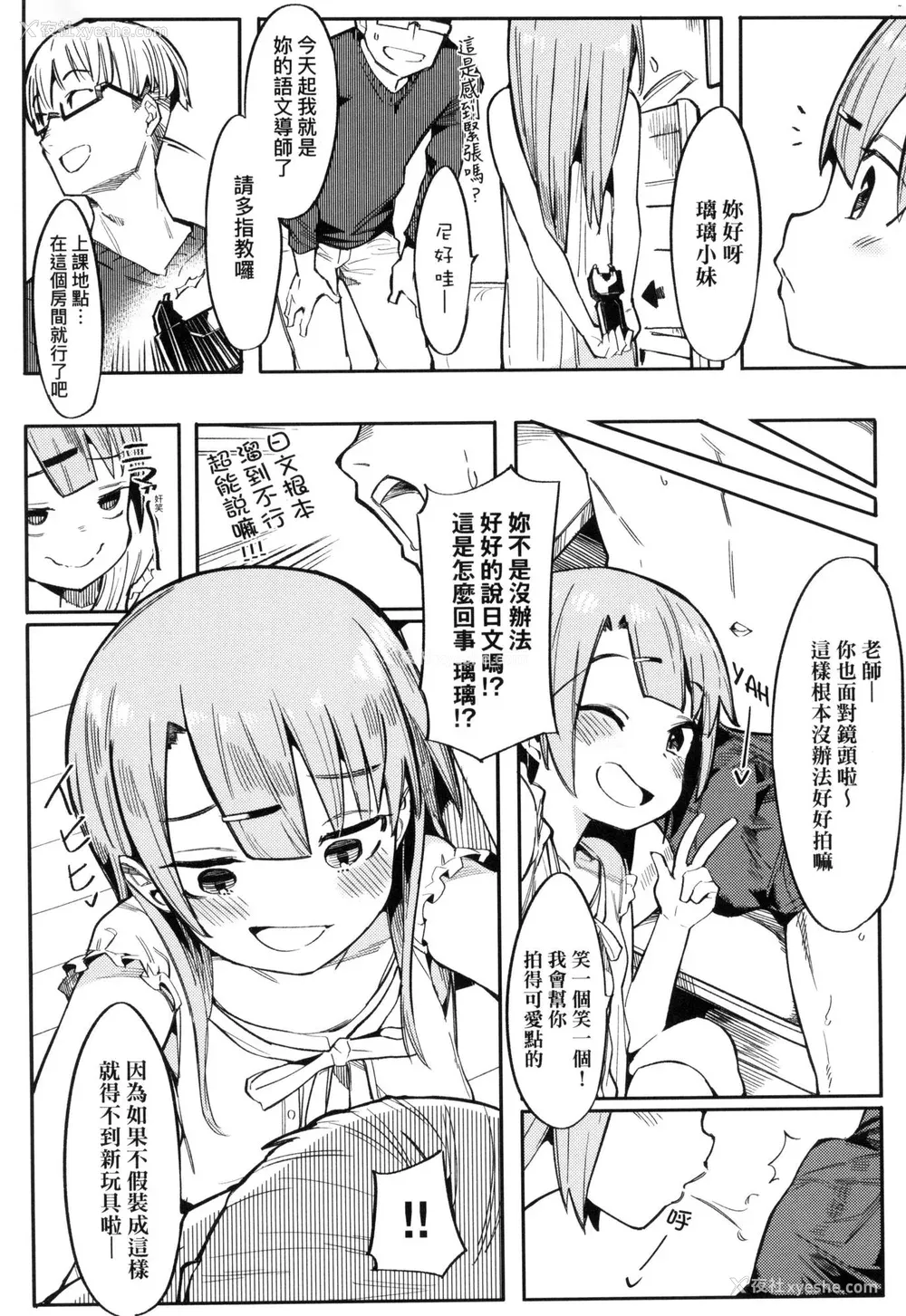 8P - [半里バード] わからせラブ｜情爱指导调教 [中国翻訳] [无修正]