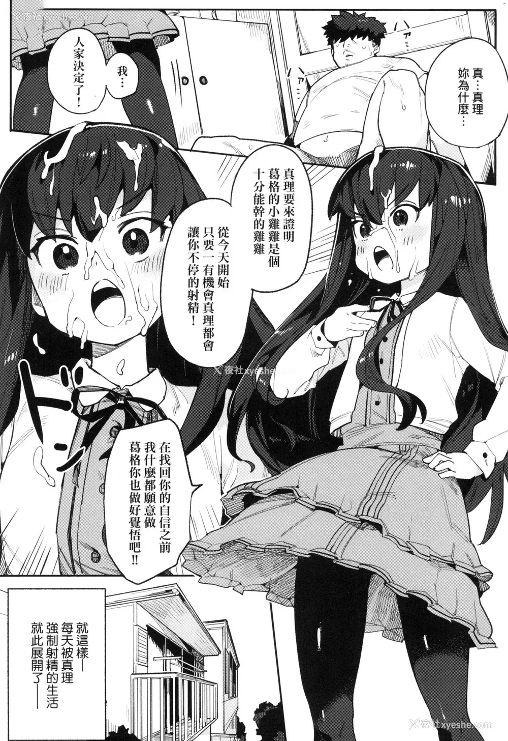 84P - [半里バード] わからせラブ｜情爱指导调教 [中国翻訳] [无修正]